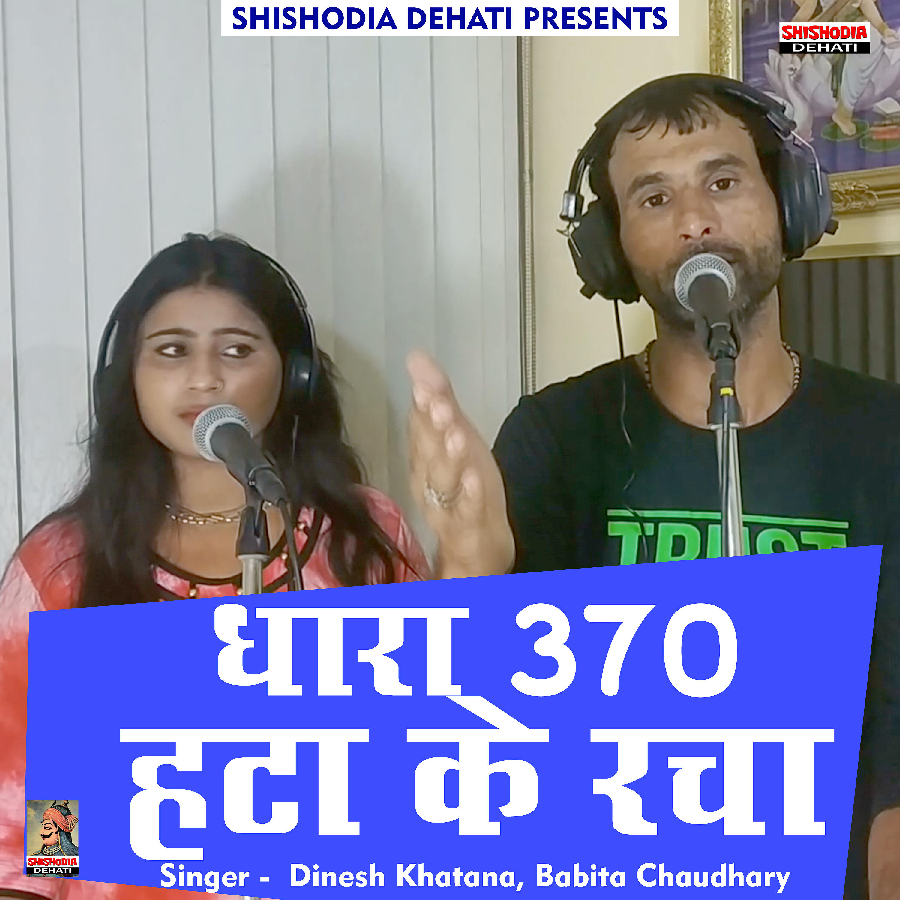 Dinesh Khatana - Dhara 370 hata ke racha aaj itihas
