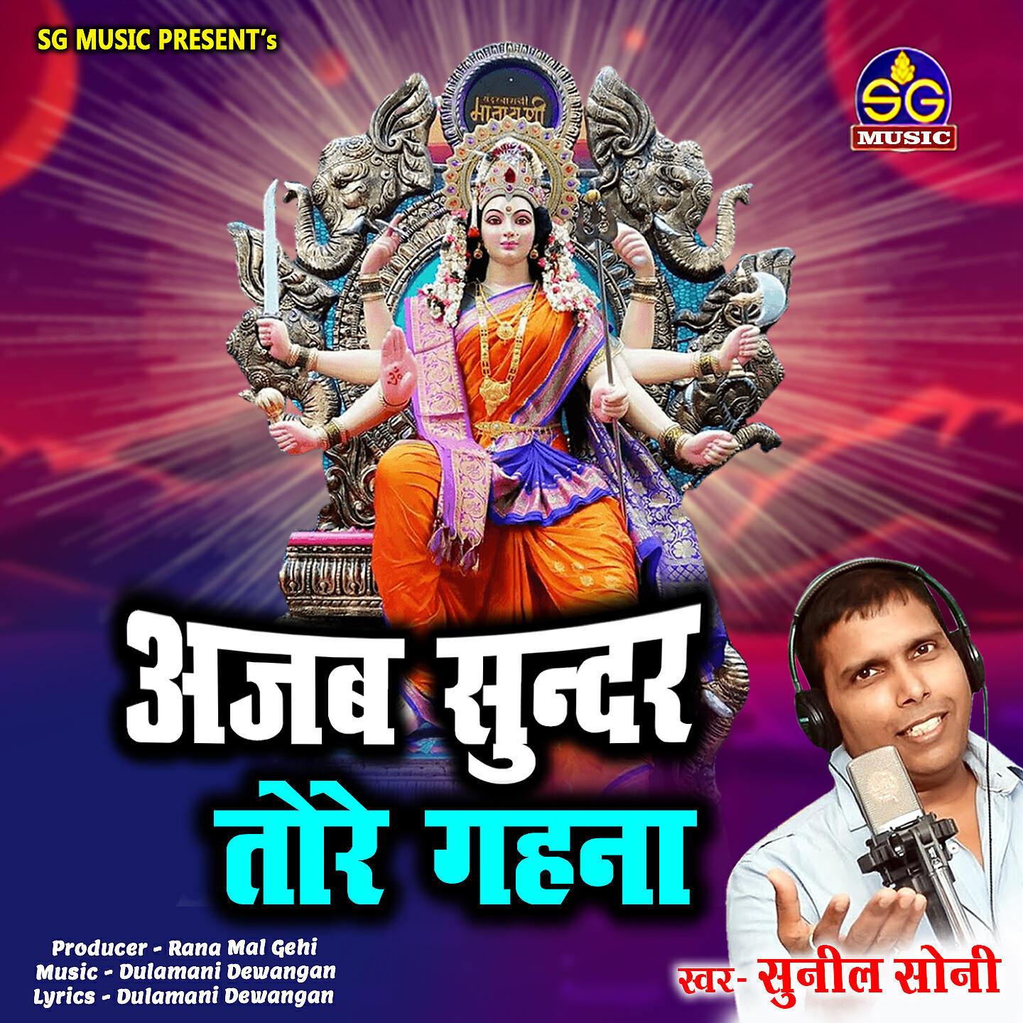 Sunil Soni - Ajab Sundar Tore Gahna