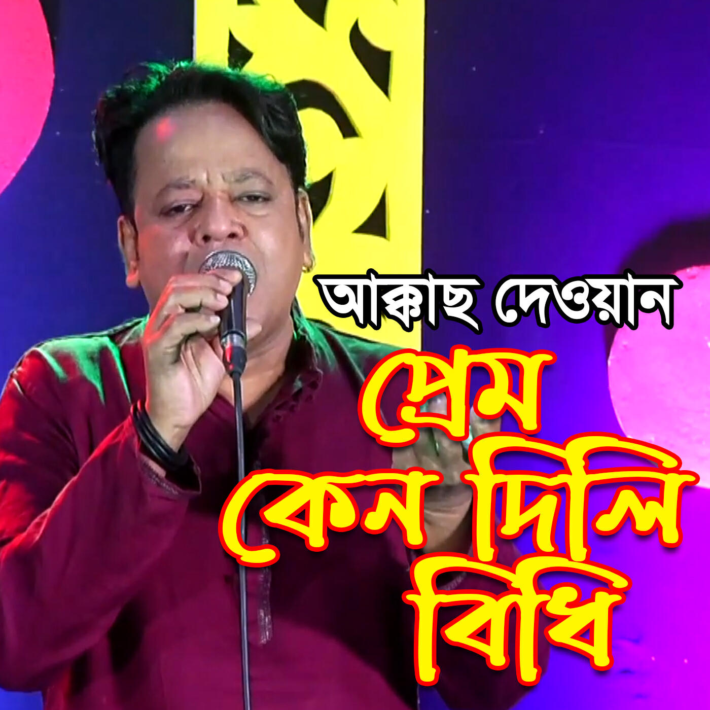 Akkash Dewan - Poraner Bondhu Tomay