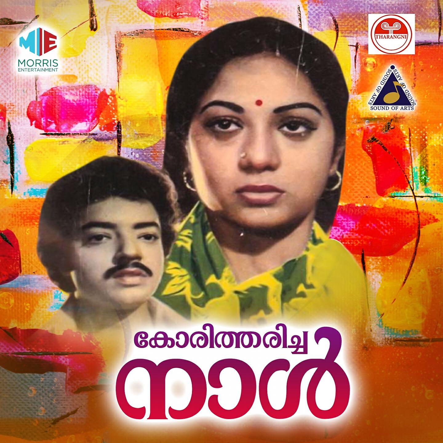 P Madhuri - Sukham Oru Sukham