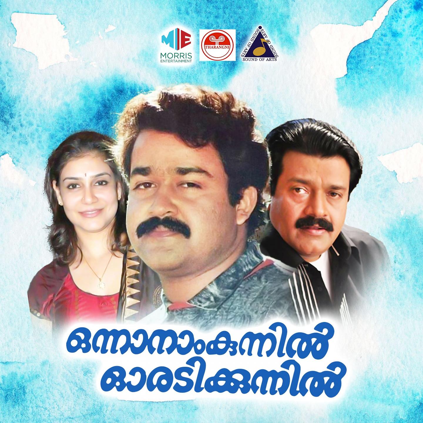 Постер альбома Onnanam Kunnil Oradikunnil