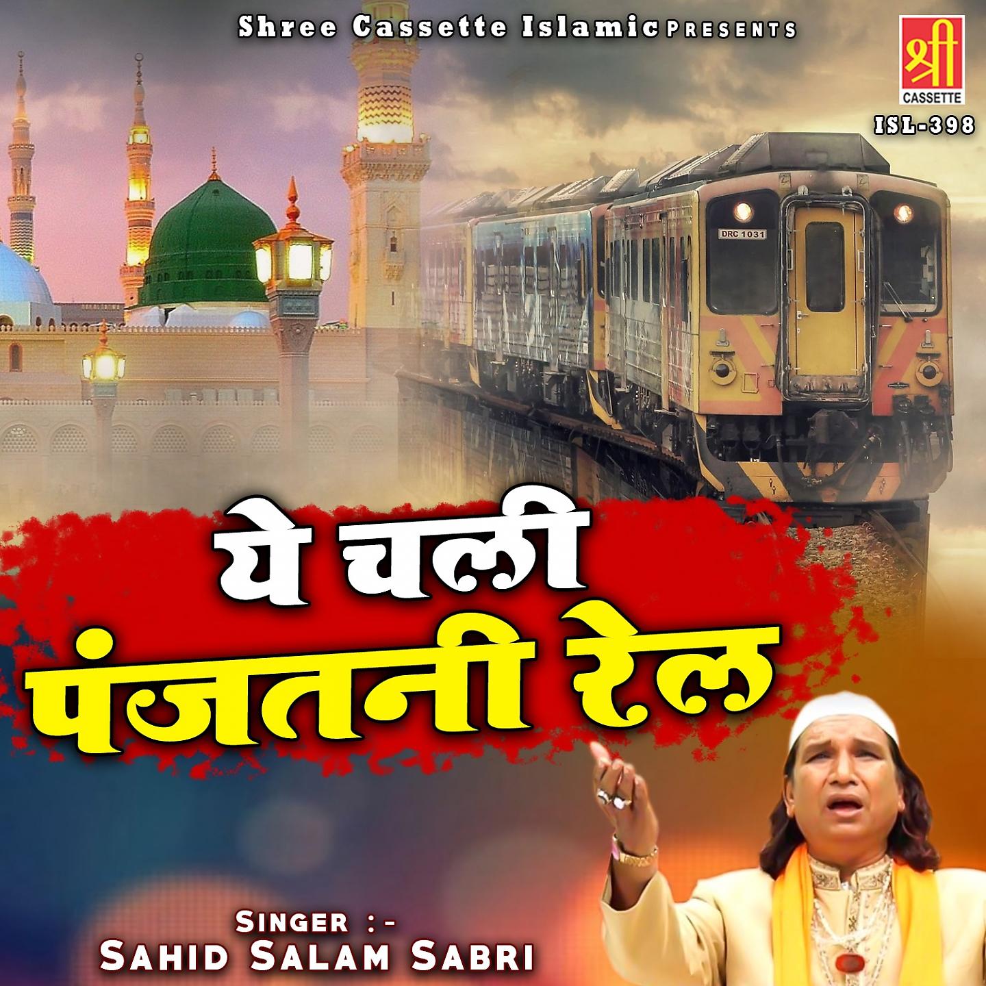 Постер альбома Ye Chali Panjetani Rail