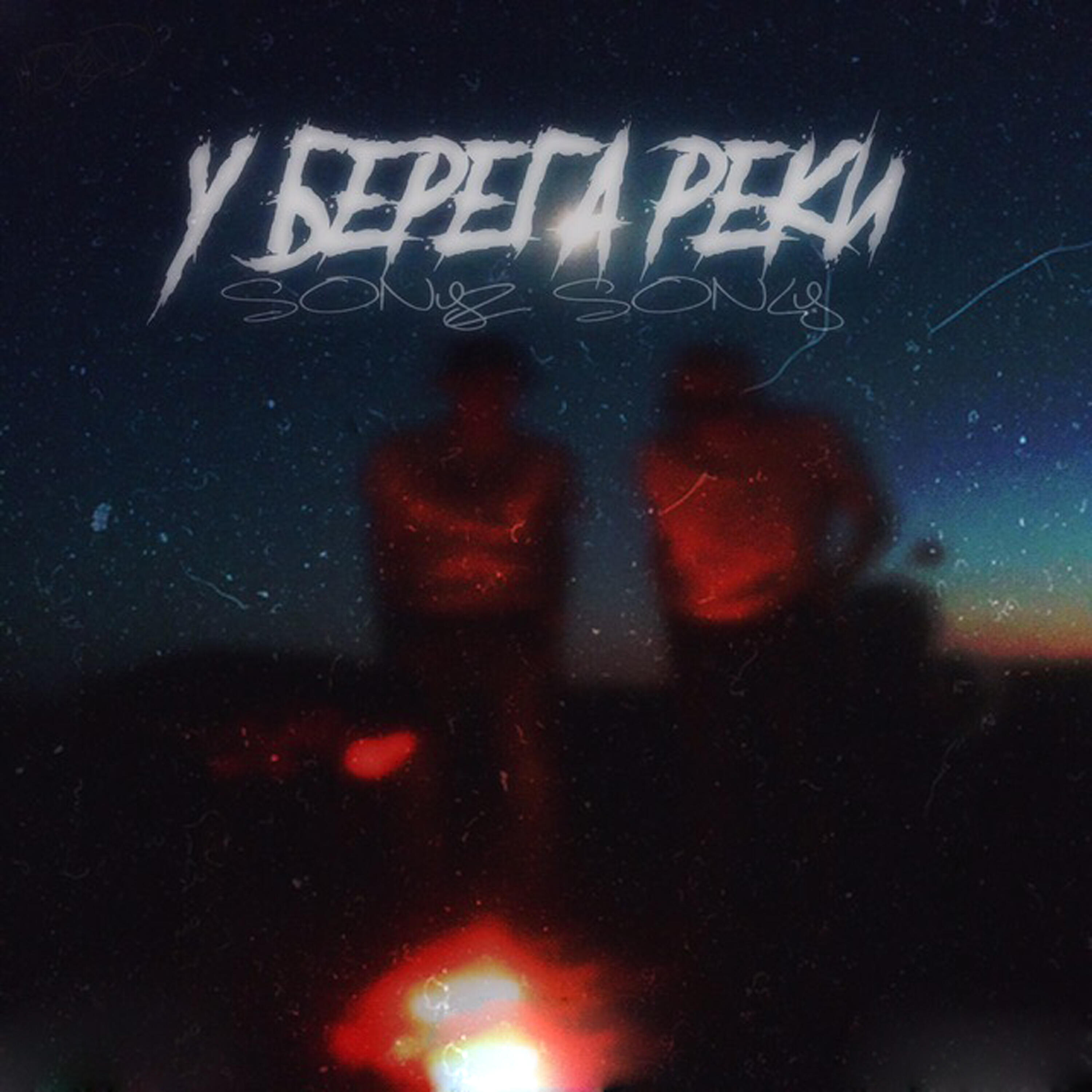 Sonly - У берега реки