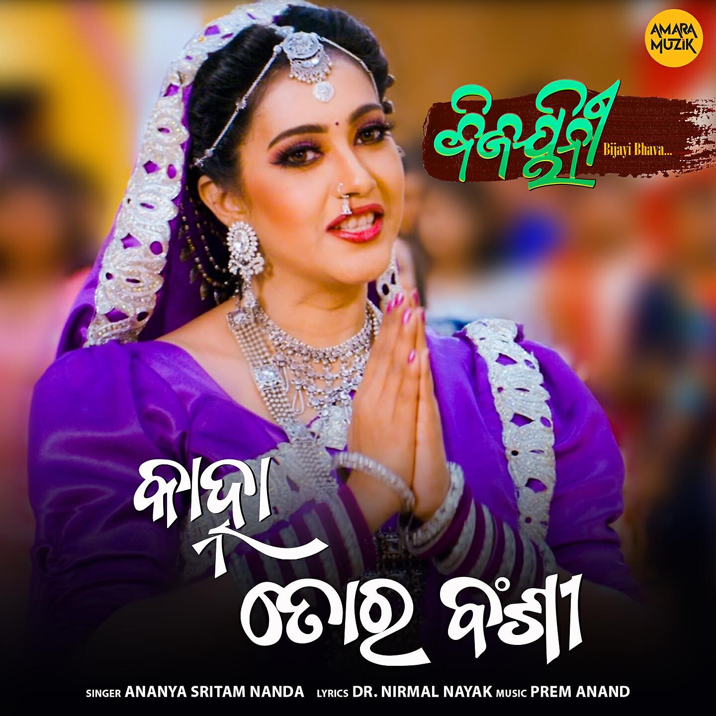 Ananya Sritam Nanda - Kanha Tora Bansi (From 
