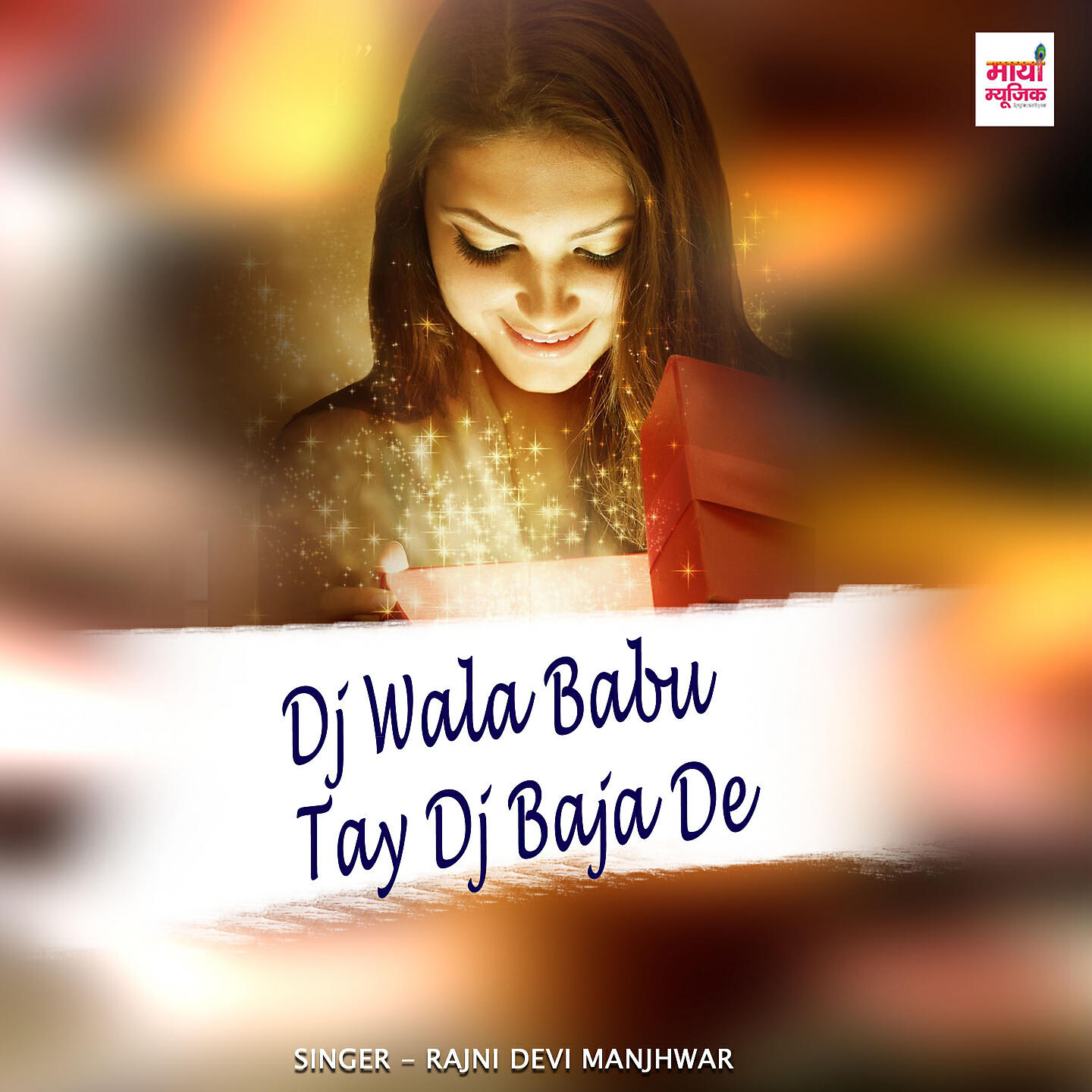 Rajni Devi Manjhwar - Dj Wala Babu Tay Dj Baja De