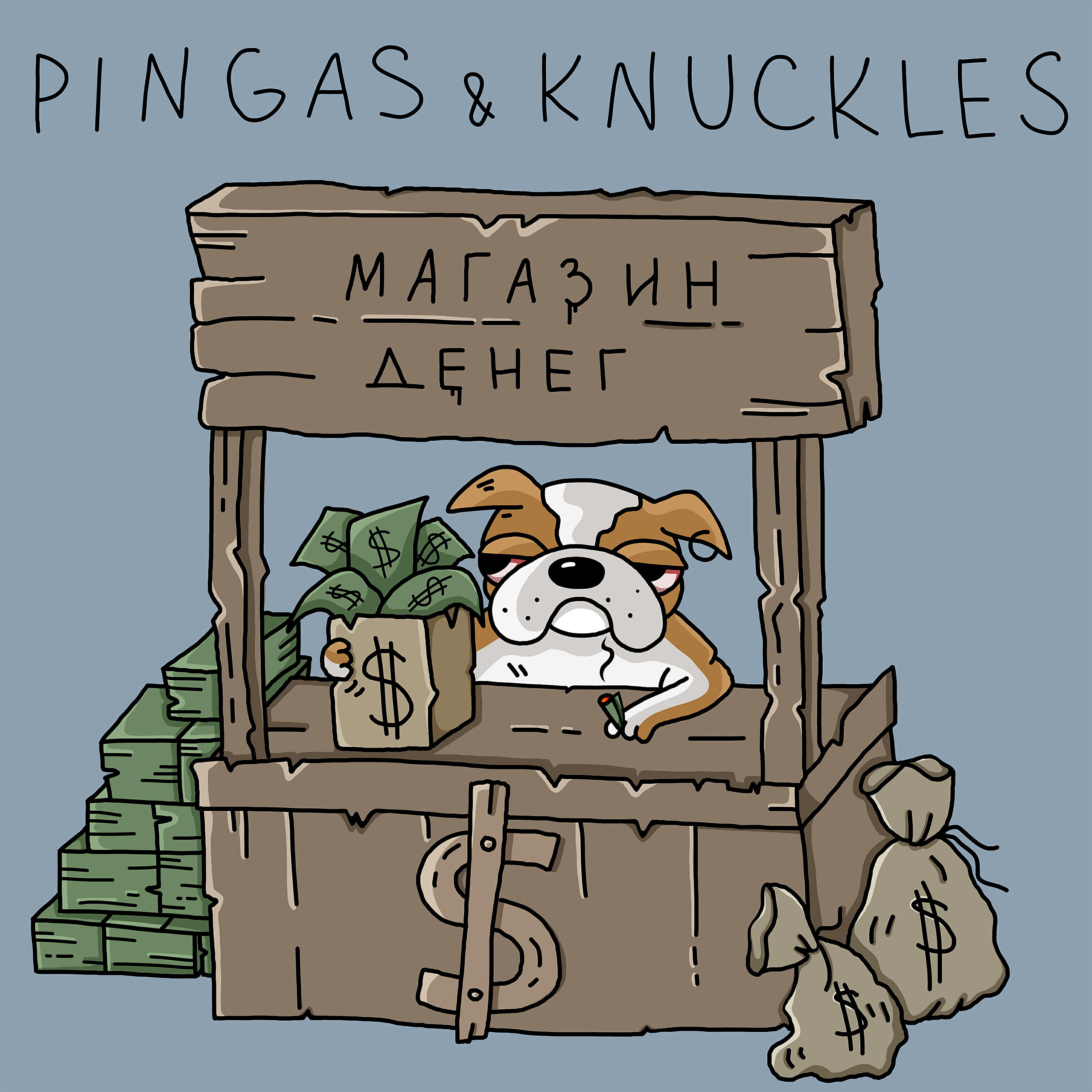 PINGAS - Купи меня