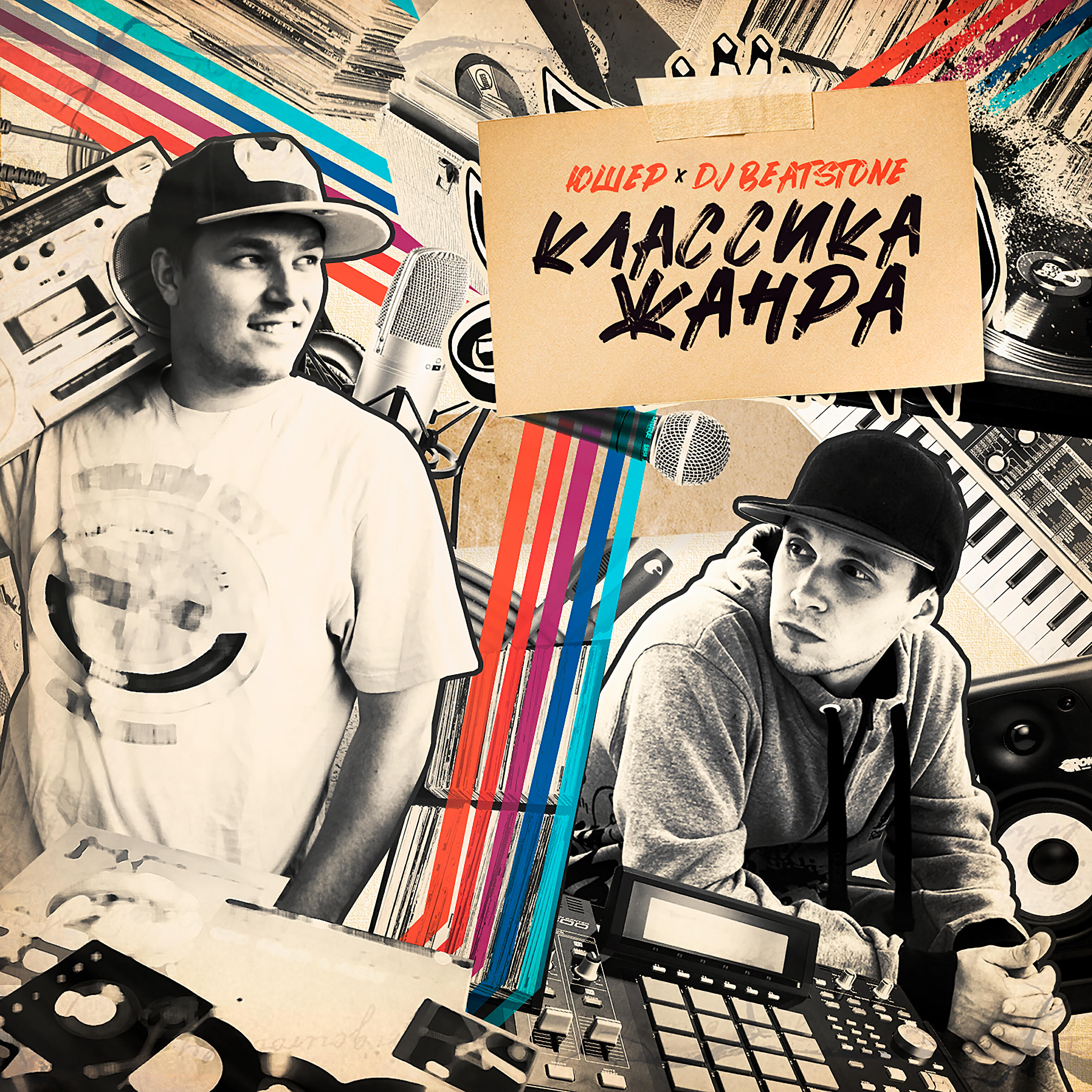 Юшер - My School (feat. Aspirin Jah)
