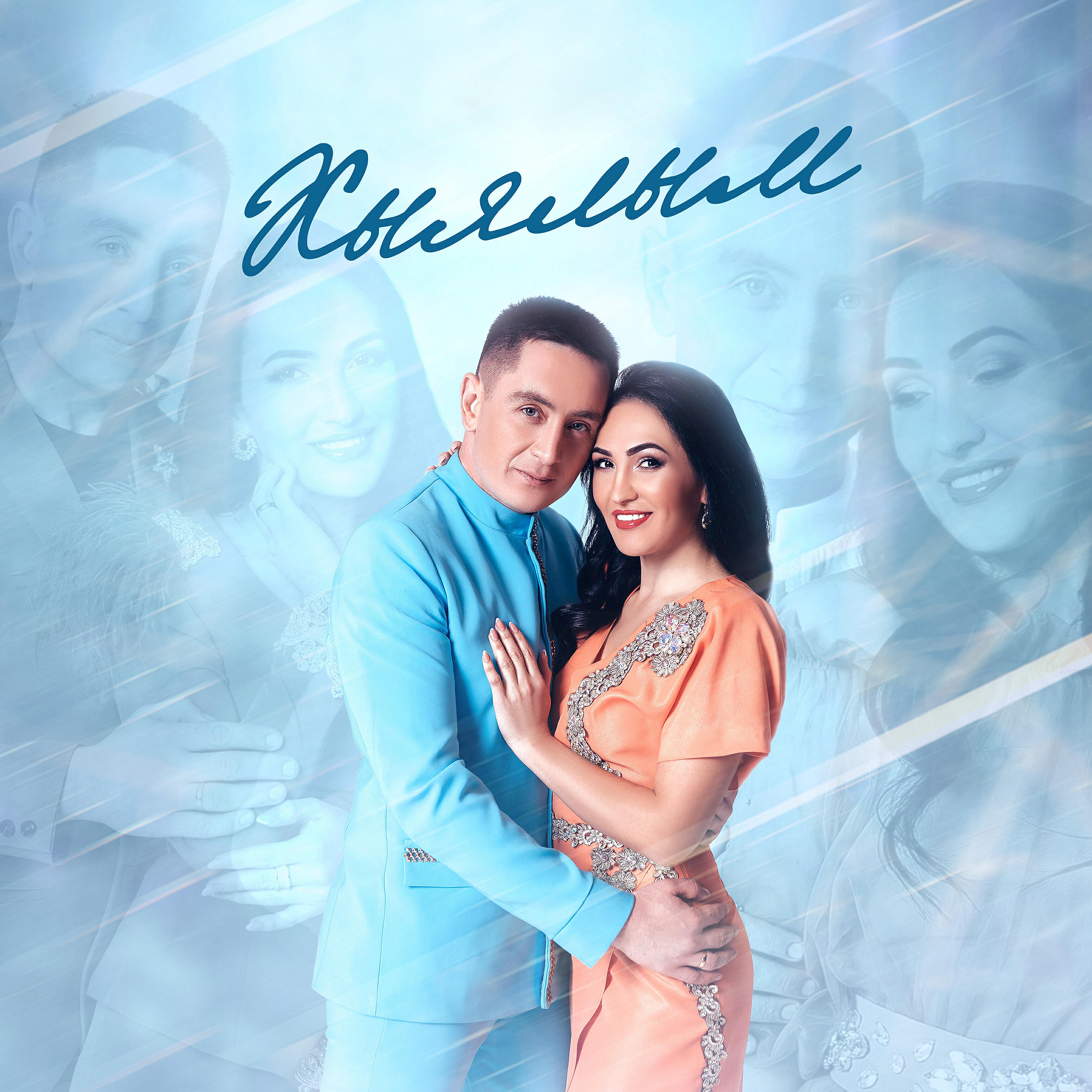 Зинира Рамазанова - Син Диеп