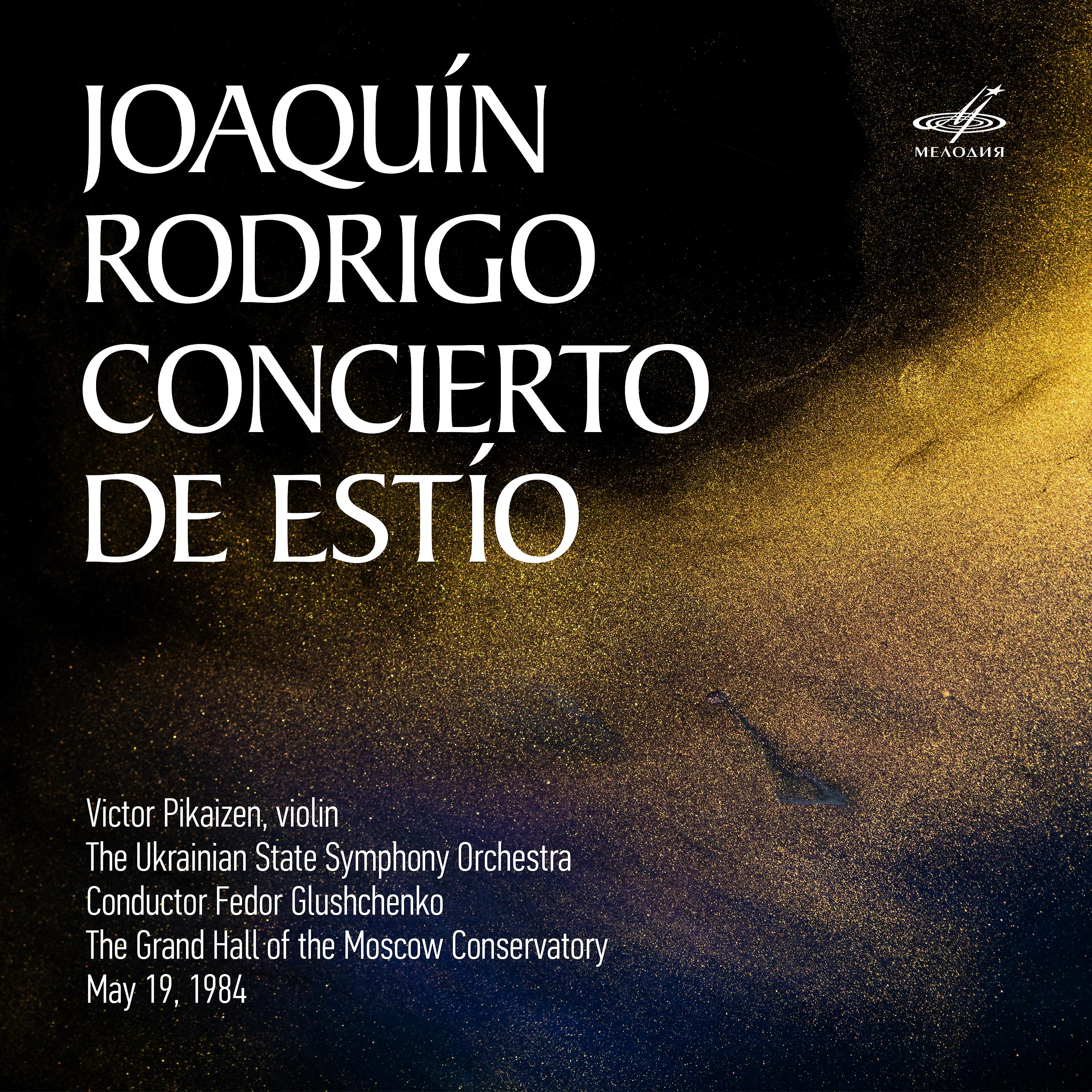 Постер альбома Хоакин Родриго: Летний концерт (Live)
