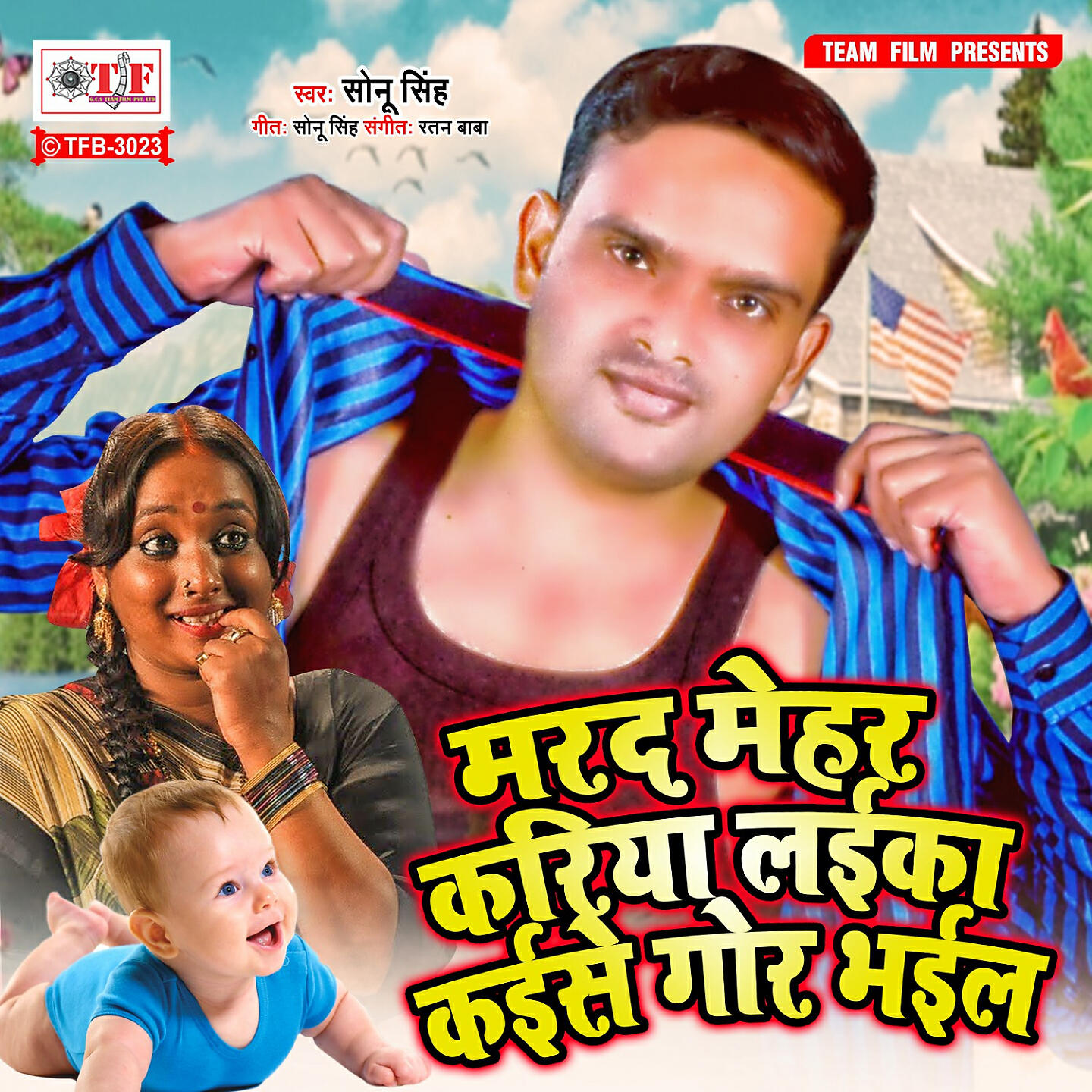 Sonu Singh - Marad Mehar Kariya Laika Kaise Gor Bhail