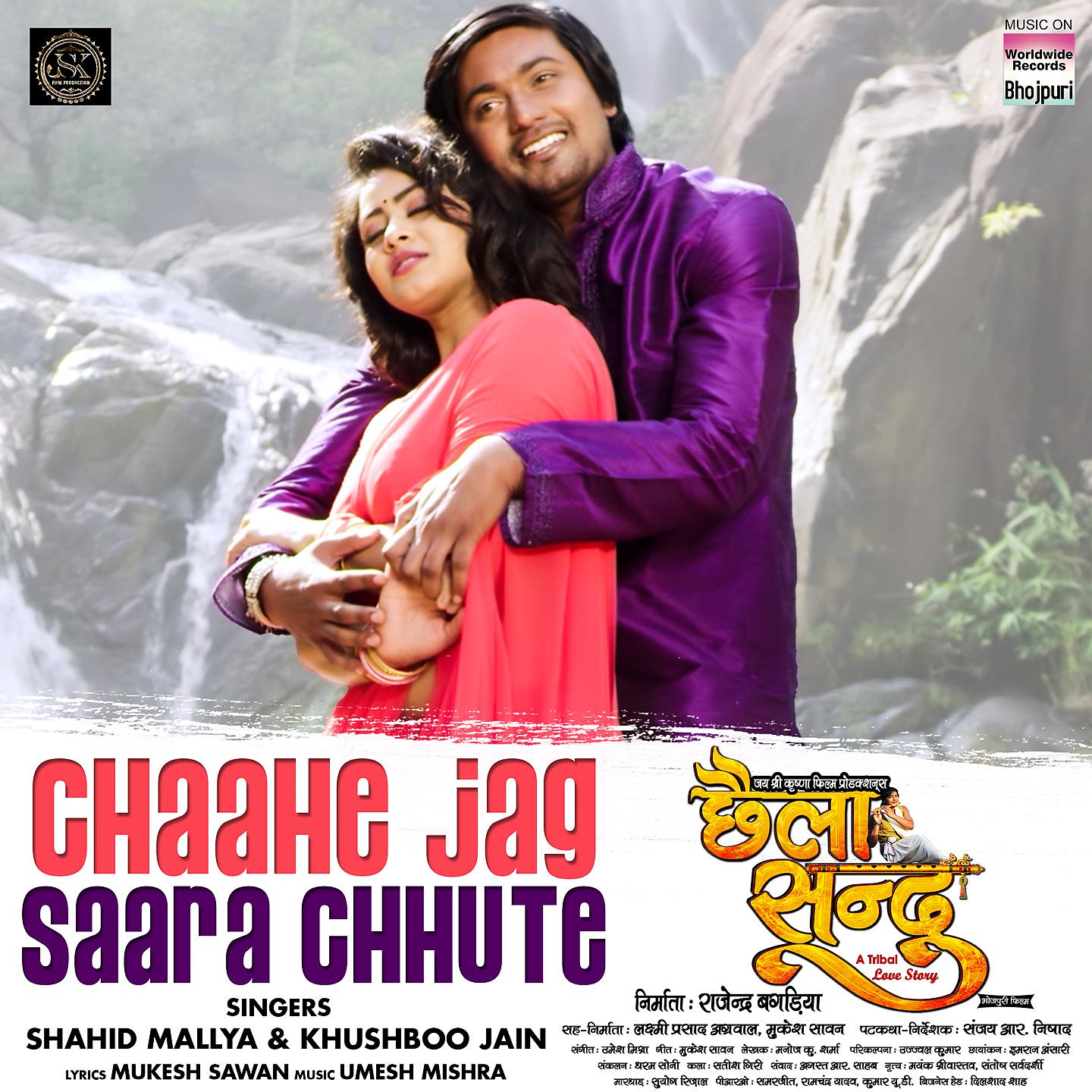 Постер альбома Chaahe Jag Saara Chhute