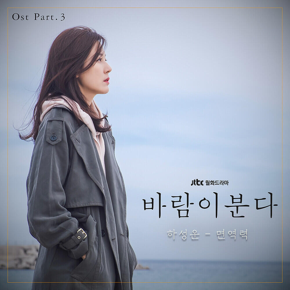 HA SUNG WOON - Immunity (Instrumental)