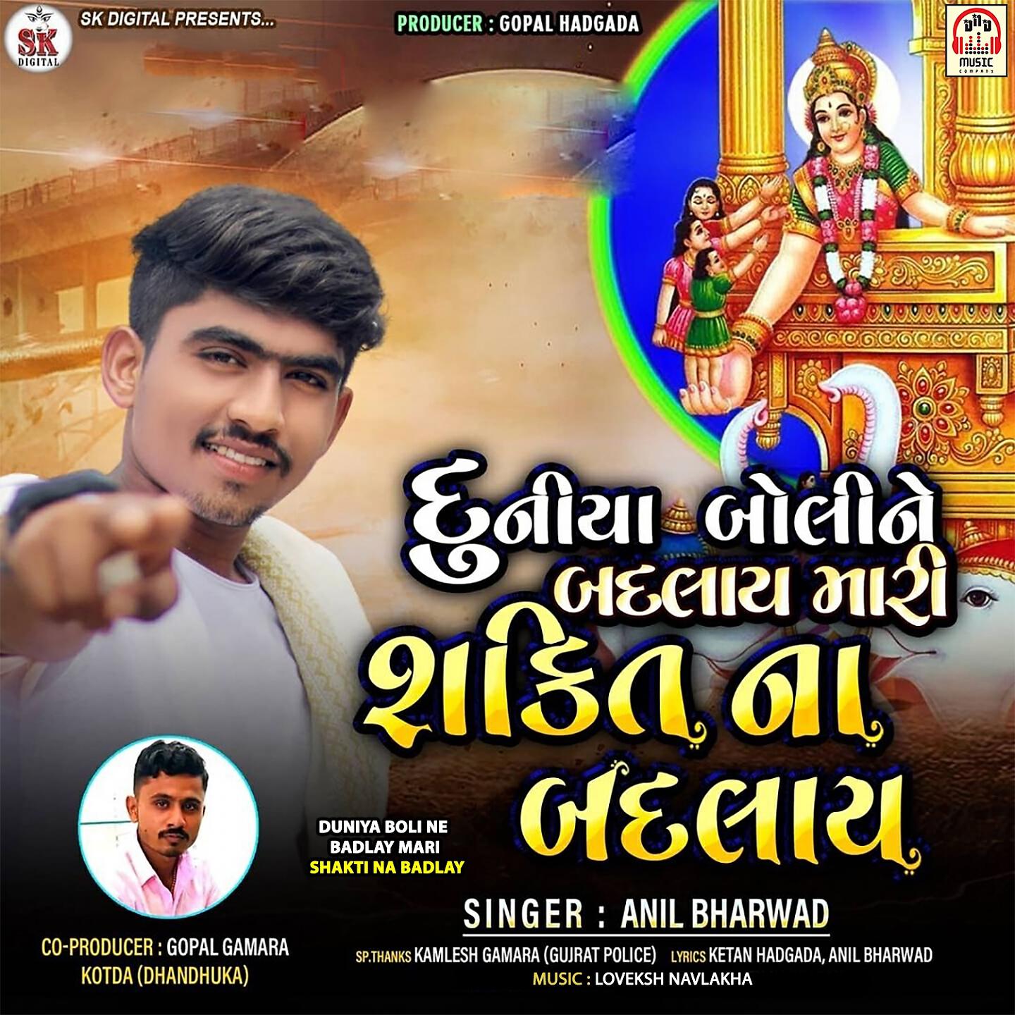Anil Bharwad - Duniya Boli Ne Badlay Mari Shakti Na Badlay
