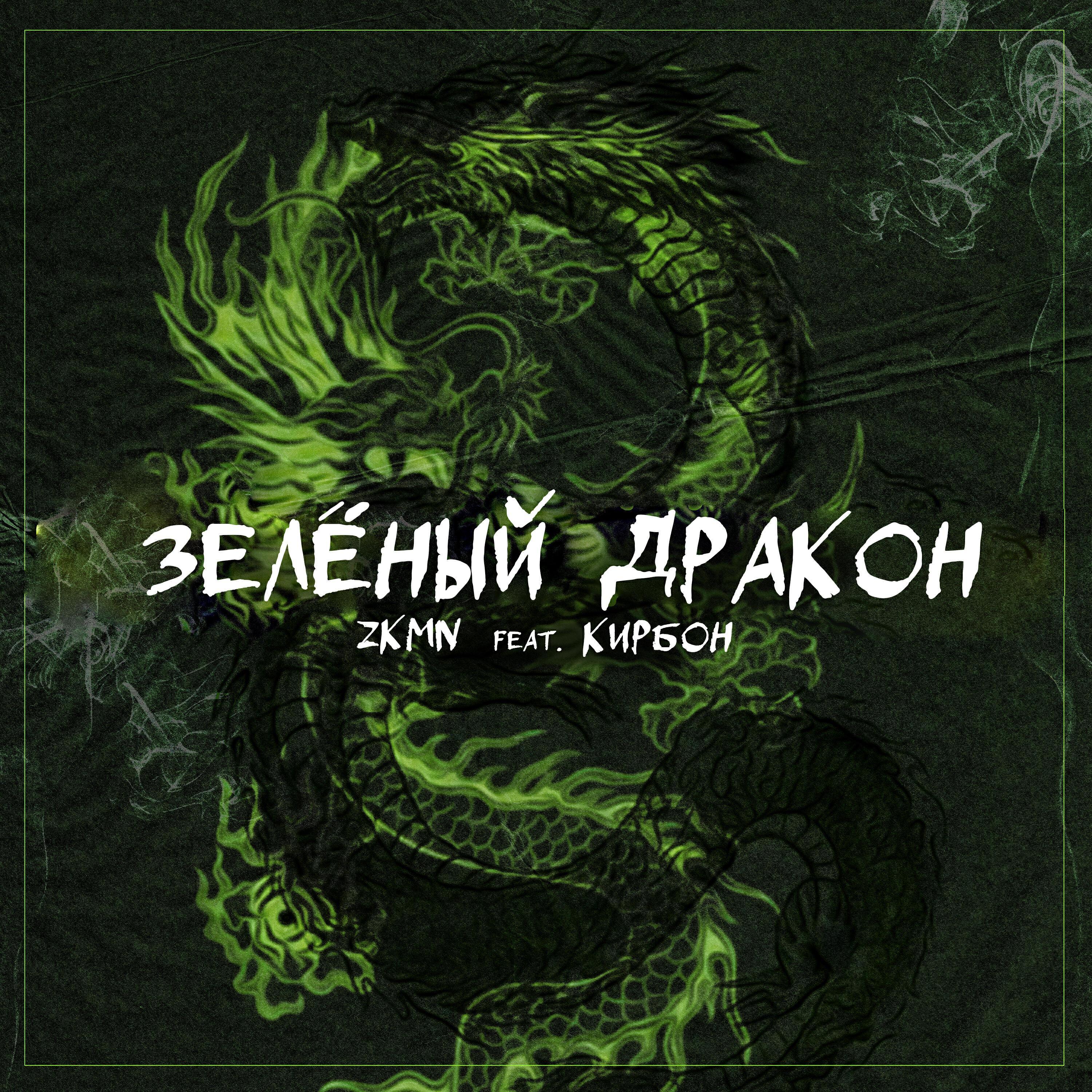 Zkmn все песни в mp3