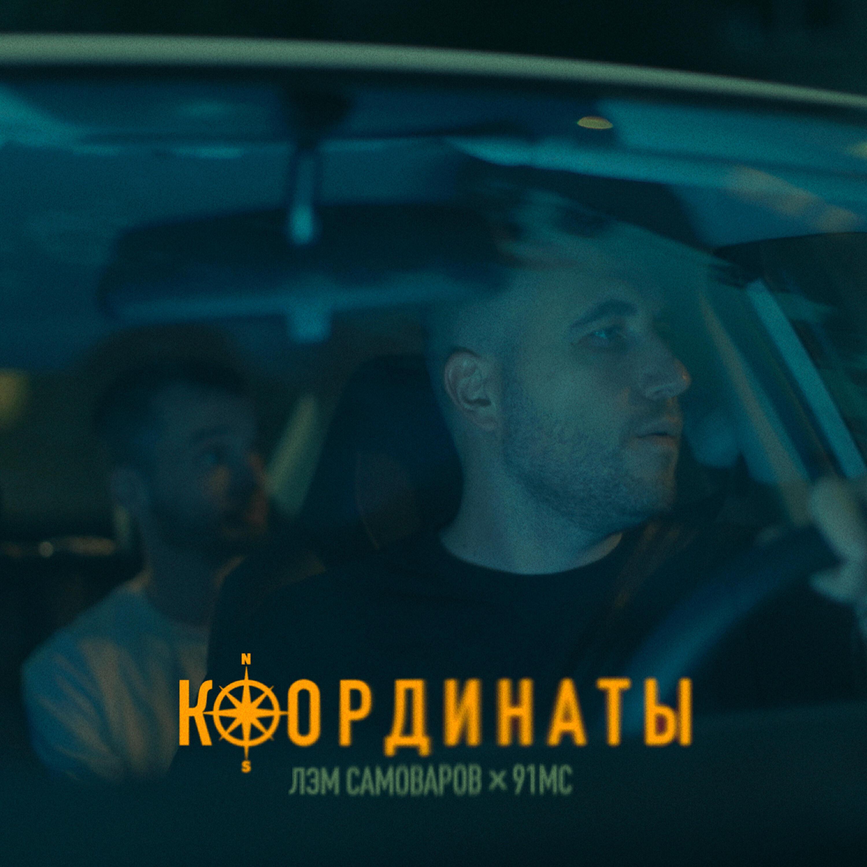 Лэм Самоваров все песни в mp3
