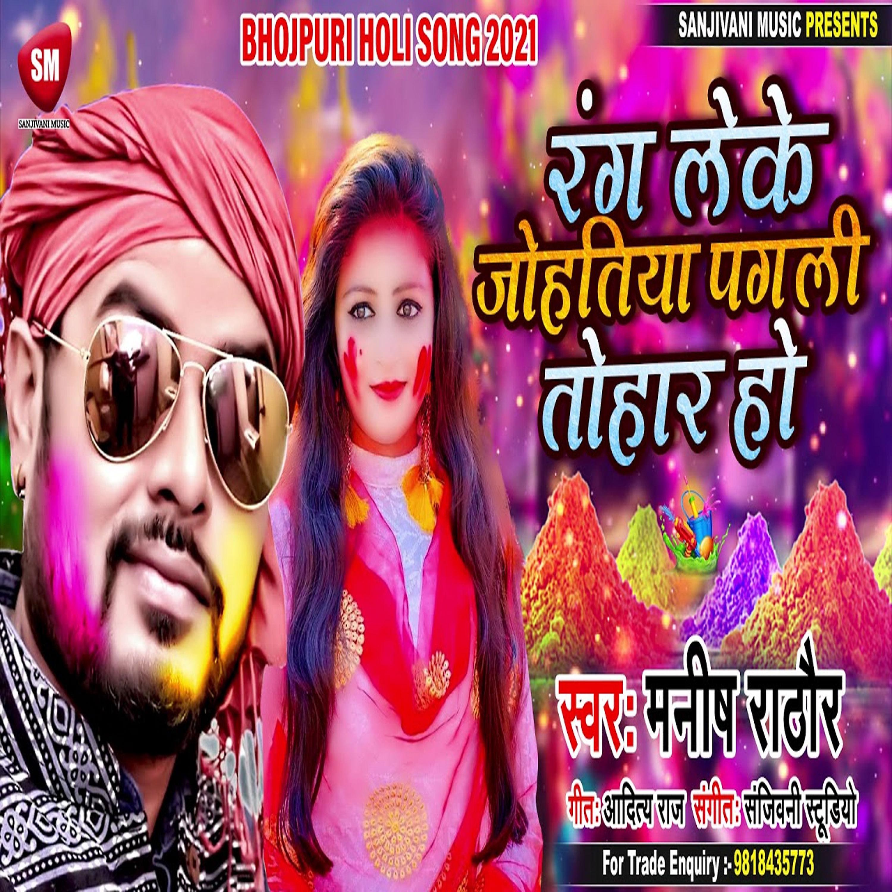 Постер альбома Rang Leke Johatiya Pagali Tohar Ho