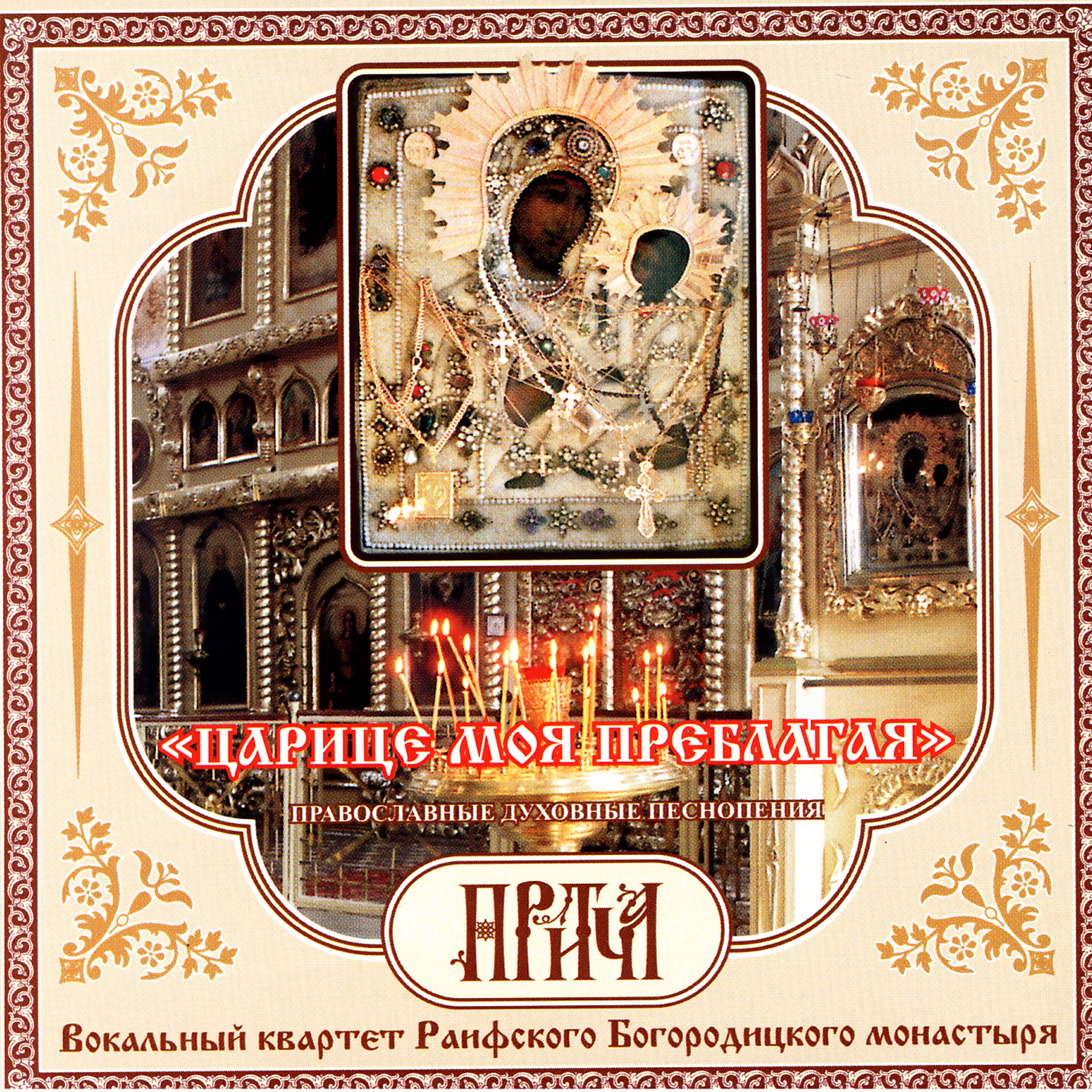 Pritcha - Apostles' Procession