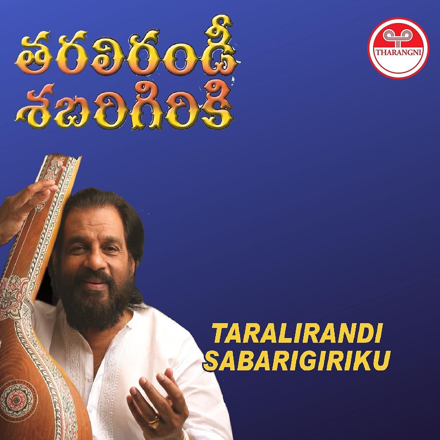 Постер альбома Taralirandi Sabarigiriku
