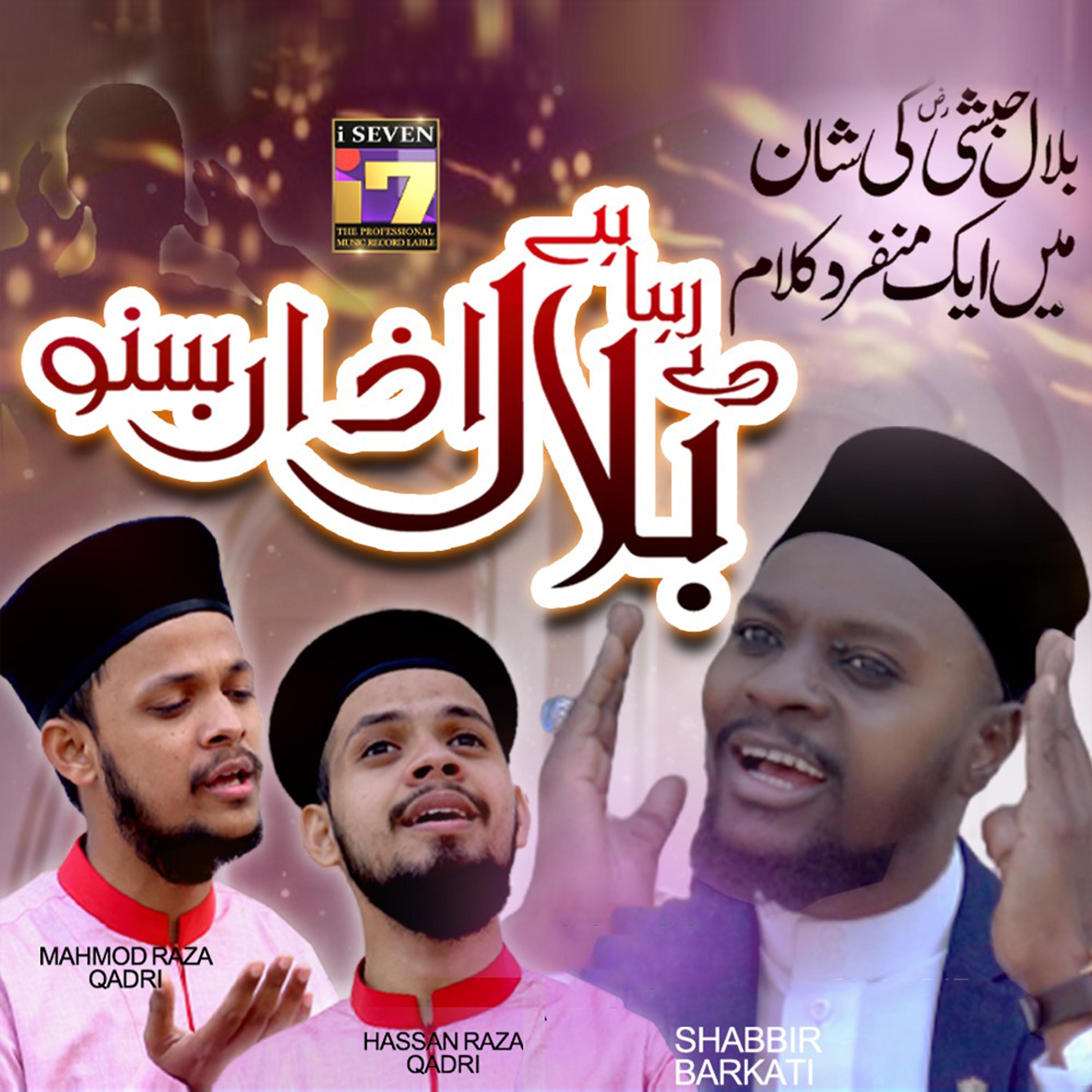 Постер альбома De Raha Hai Bilal Azaan