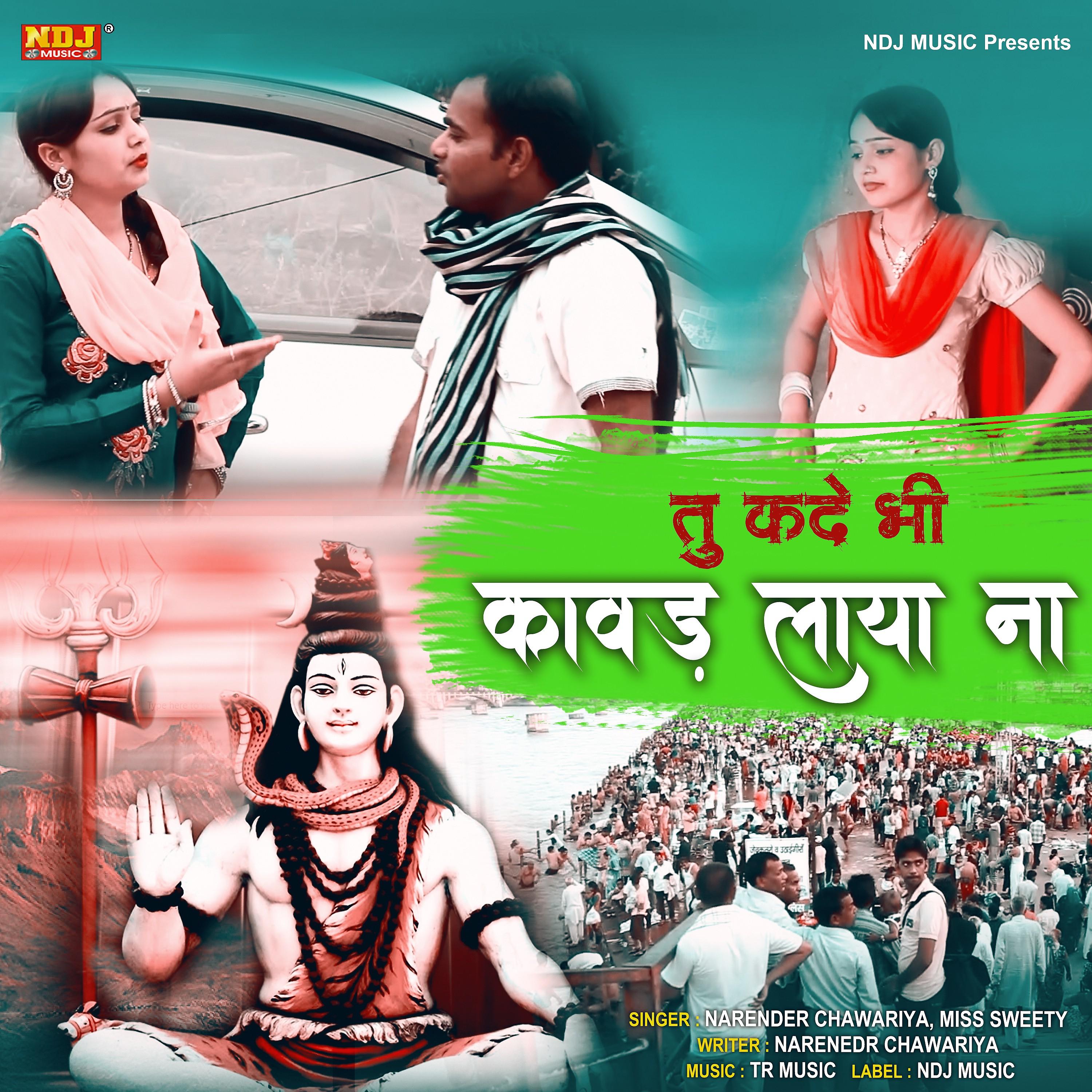 Постер альбома Tu Kde Bhi Kawad Lyaya Na