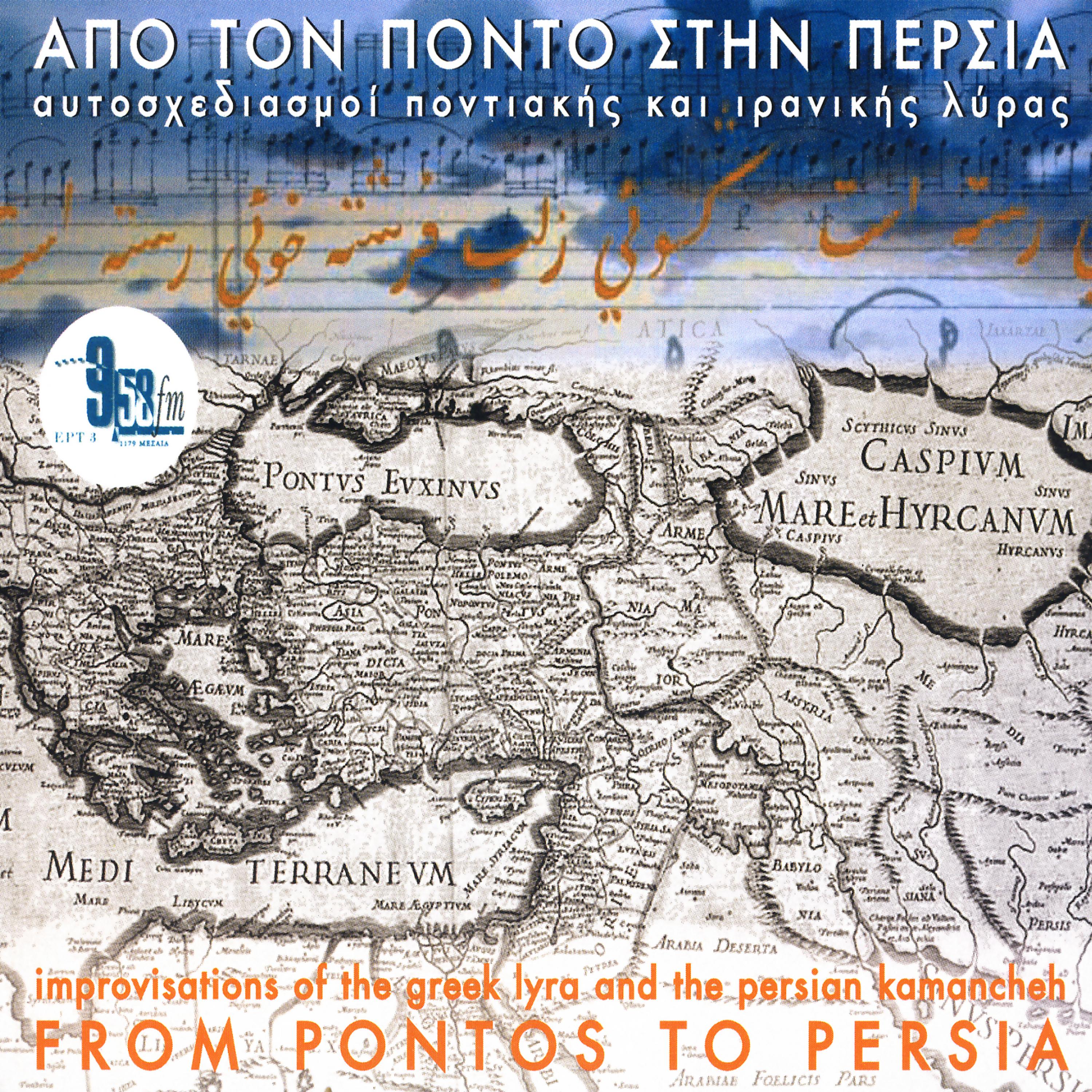 Постер альбома Apo Ton Ponto Stin Persia