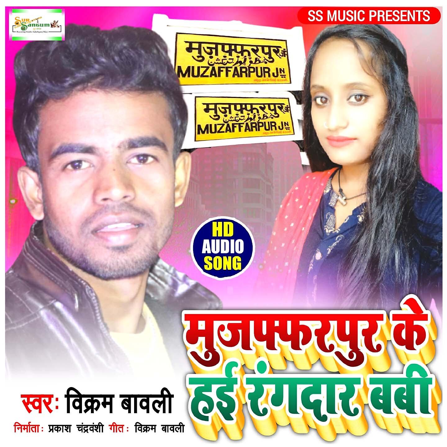 Vikram Bawali - Muzaffarpur Ke Hai Rangdar Babi