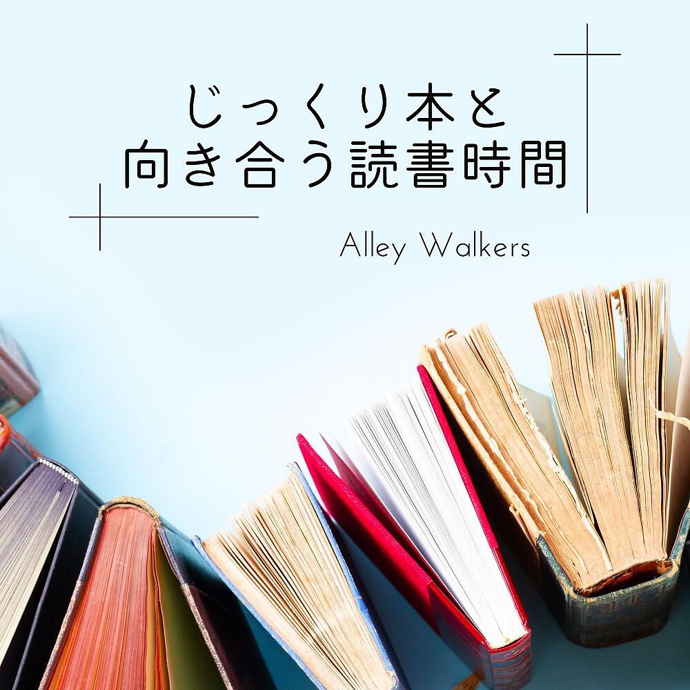Alley Walkers - Review My Relaxing