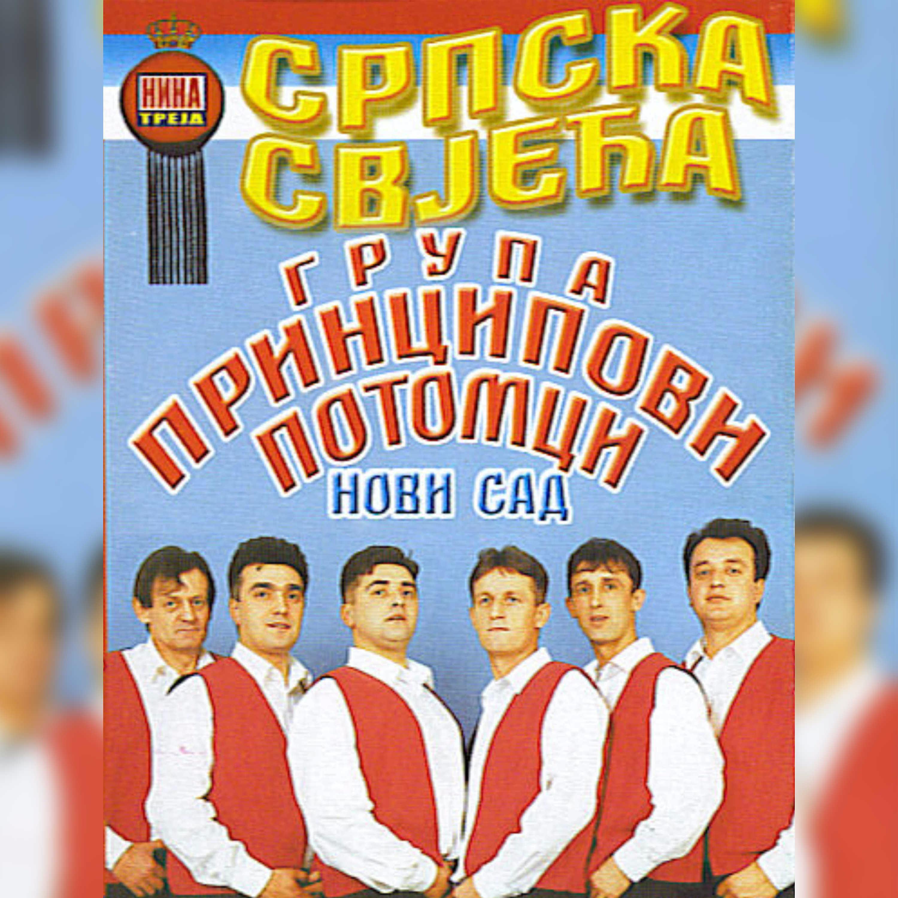 Постер альбома Srpska svijeca