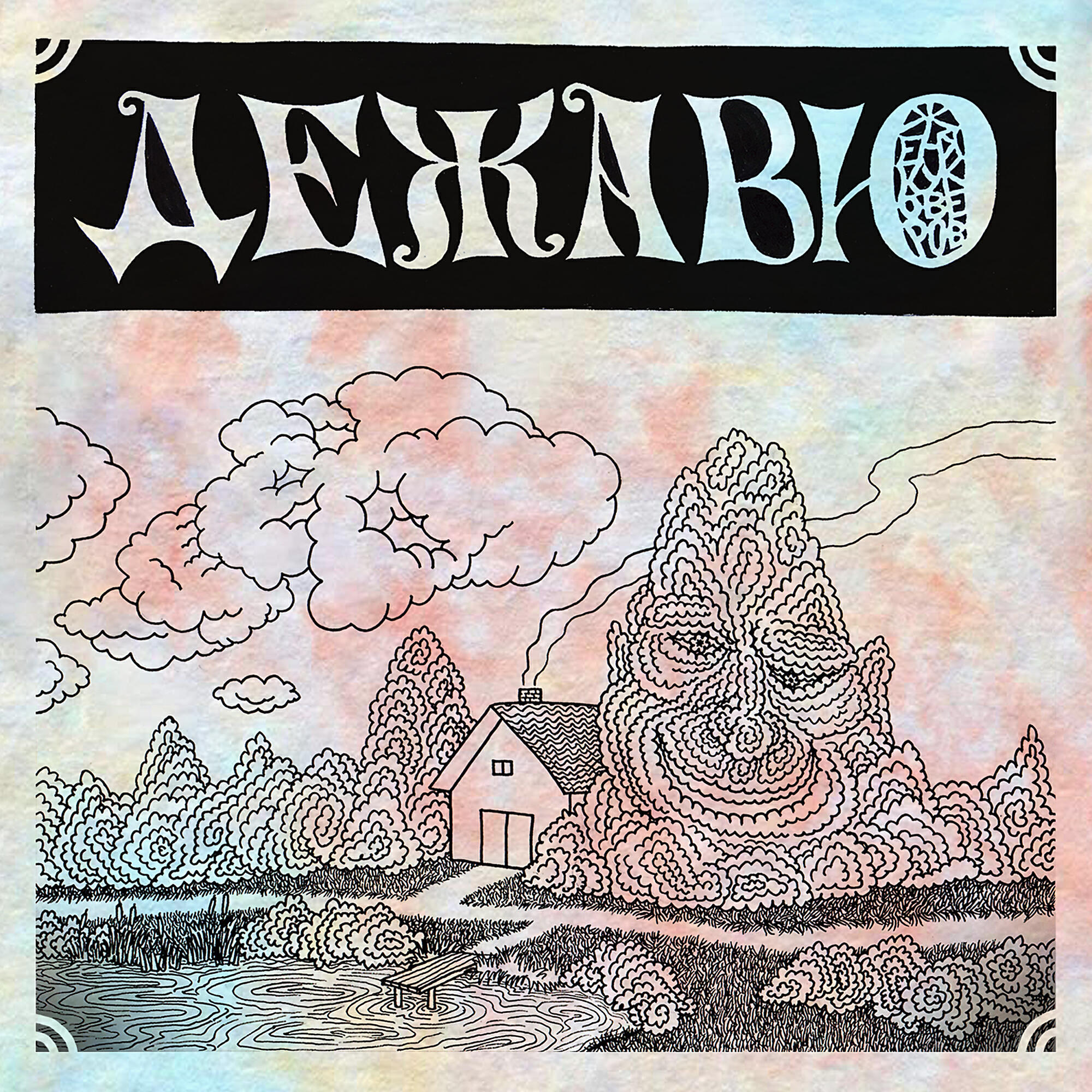 Женя Куковеров - Ещё не все песни спеты