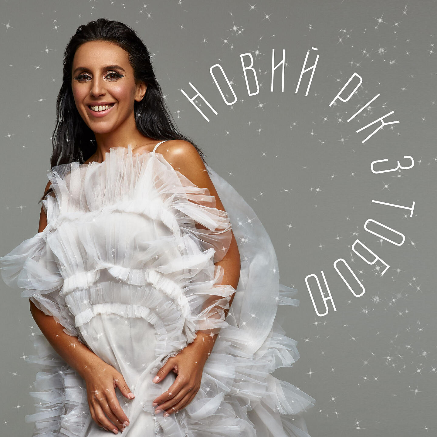 Jamala - Новий рік з тобою