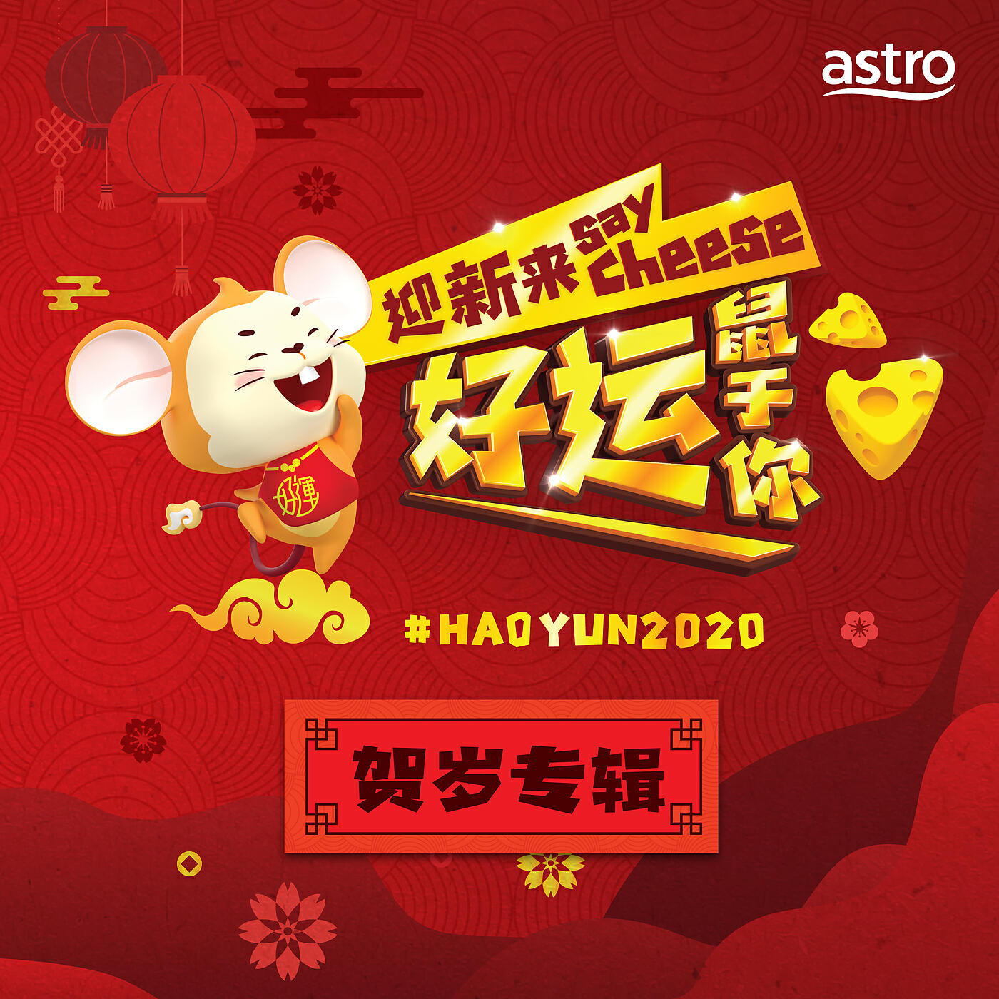 Lin De Rong - Zhu Ni Happy New Year