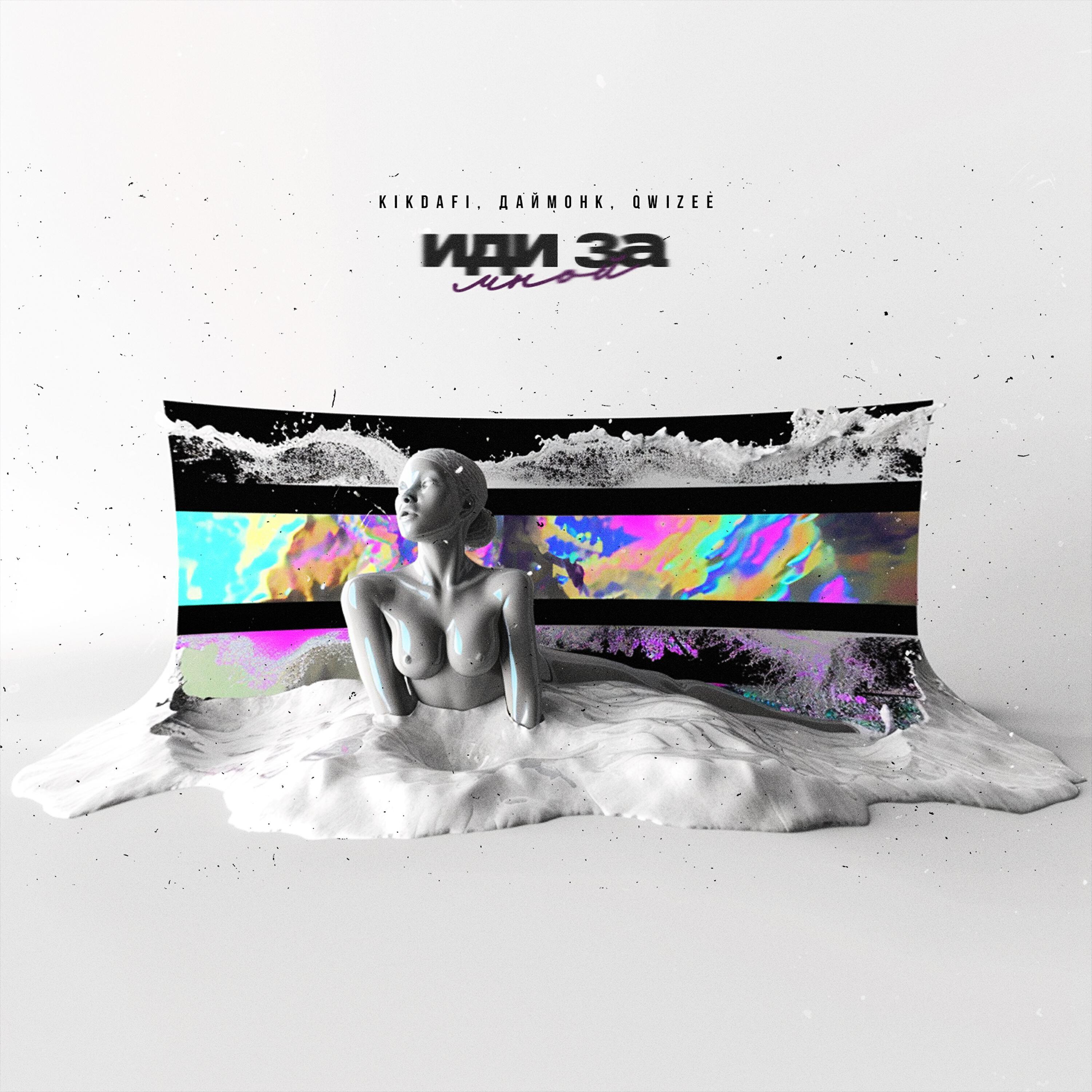 KikDafi все песни в mp3