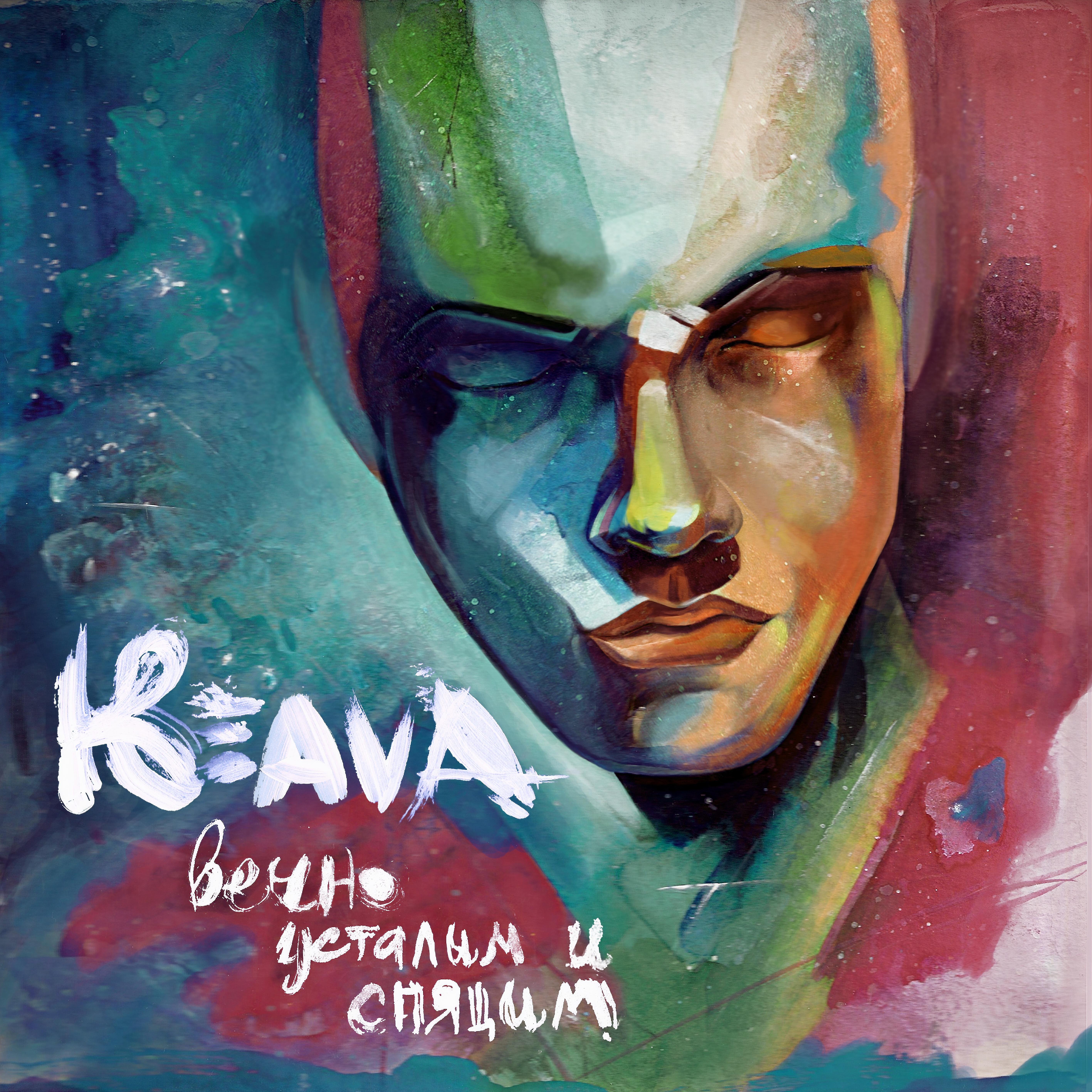 Keava - Тем, кто не успел проснуться