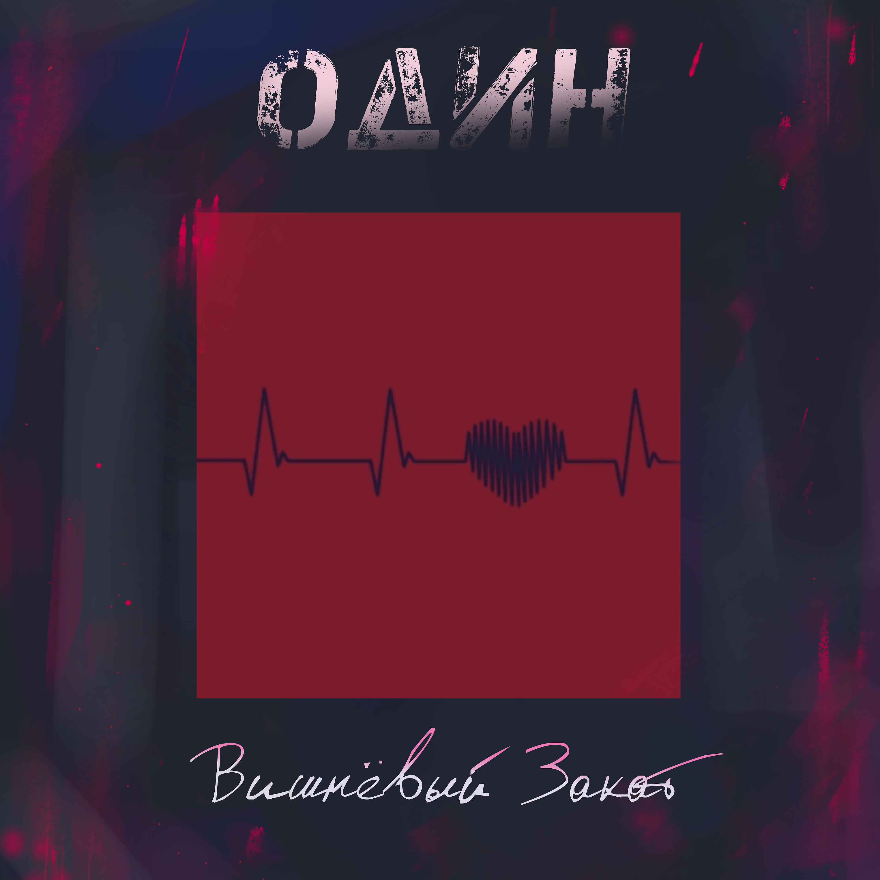 Вишневый закат группа. Одинокие города вишневый закат текст. Текст песни а закаты. Одинокие города вишневый закат текст. Вишневый закат солист.