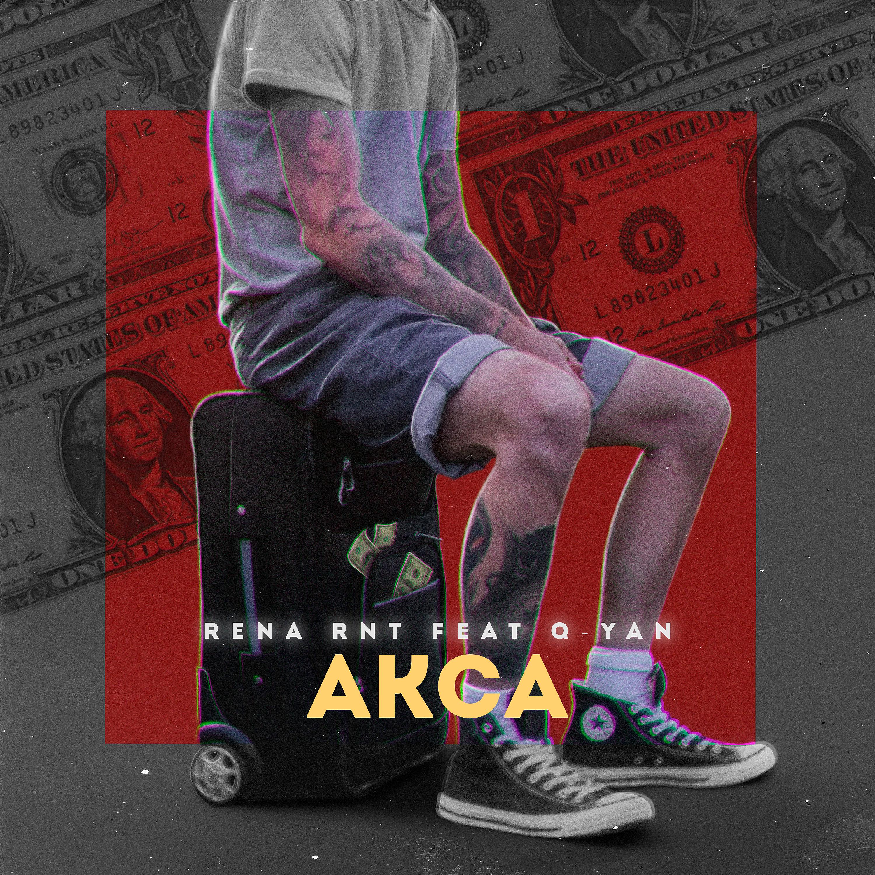 Постер альбома Акса