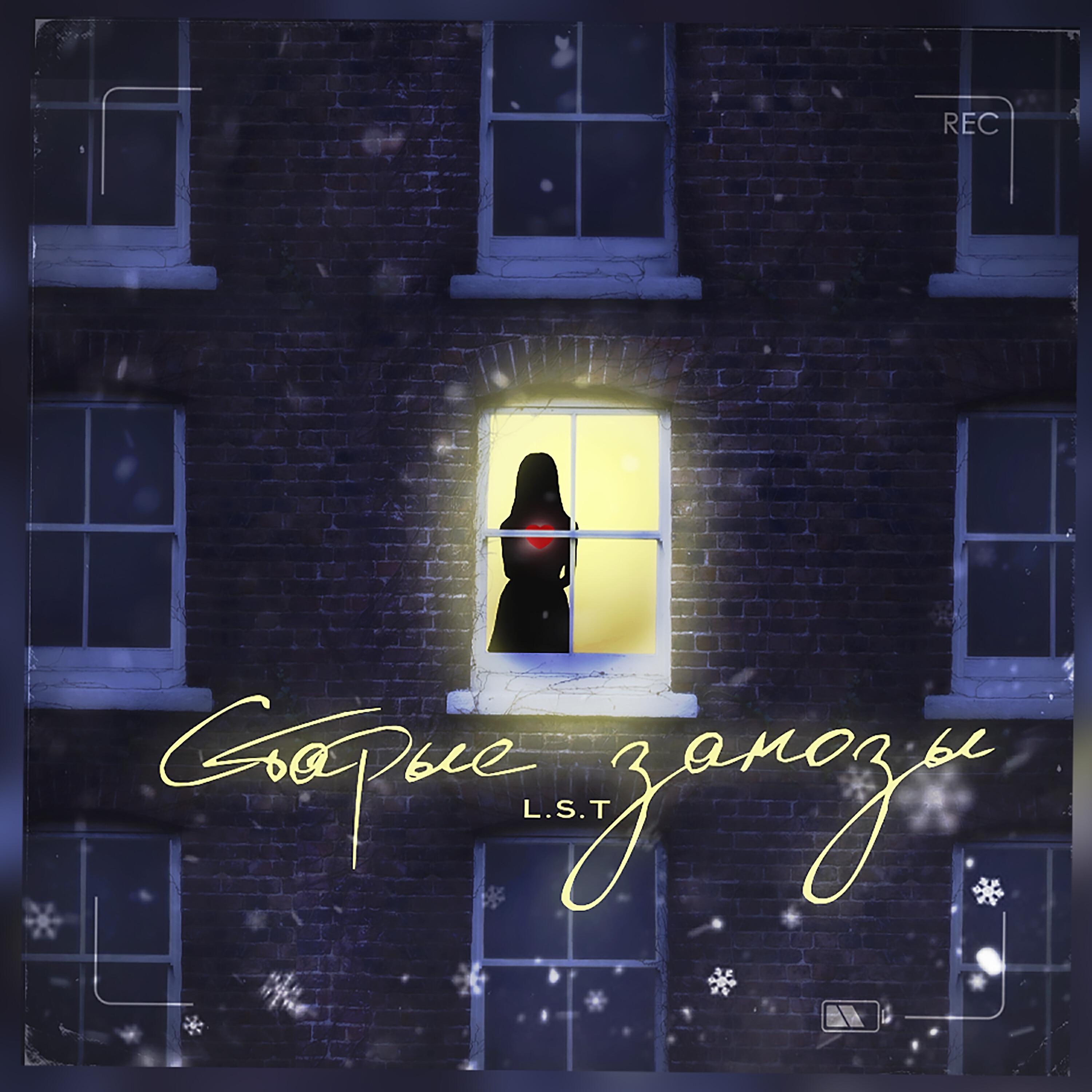 L.S.T все песни в mp3