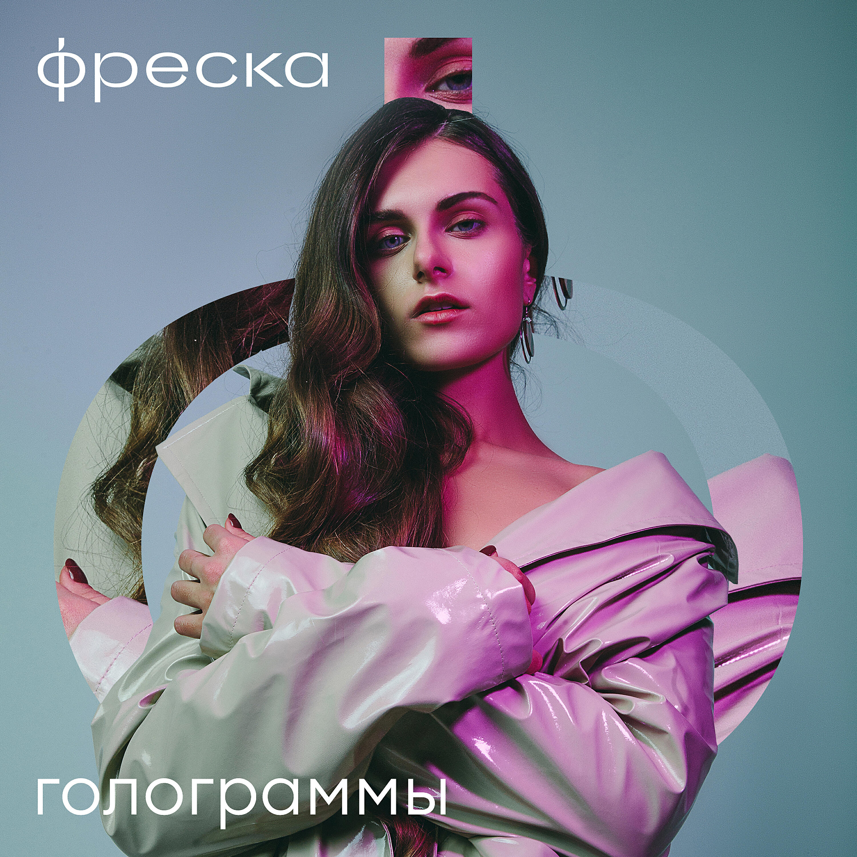Фреска - Голограммы