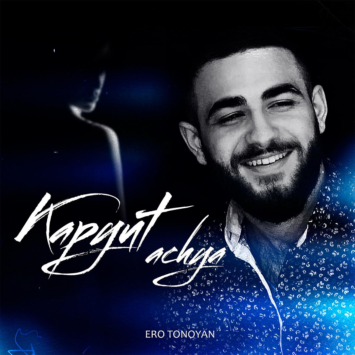 Постер альбома Kapyut Аchya