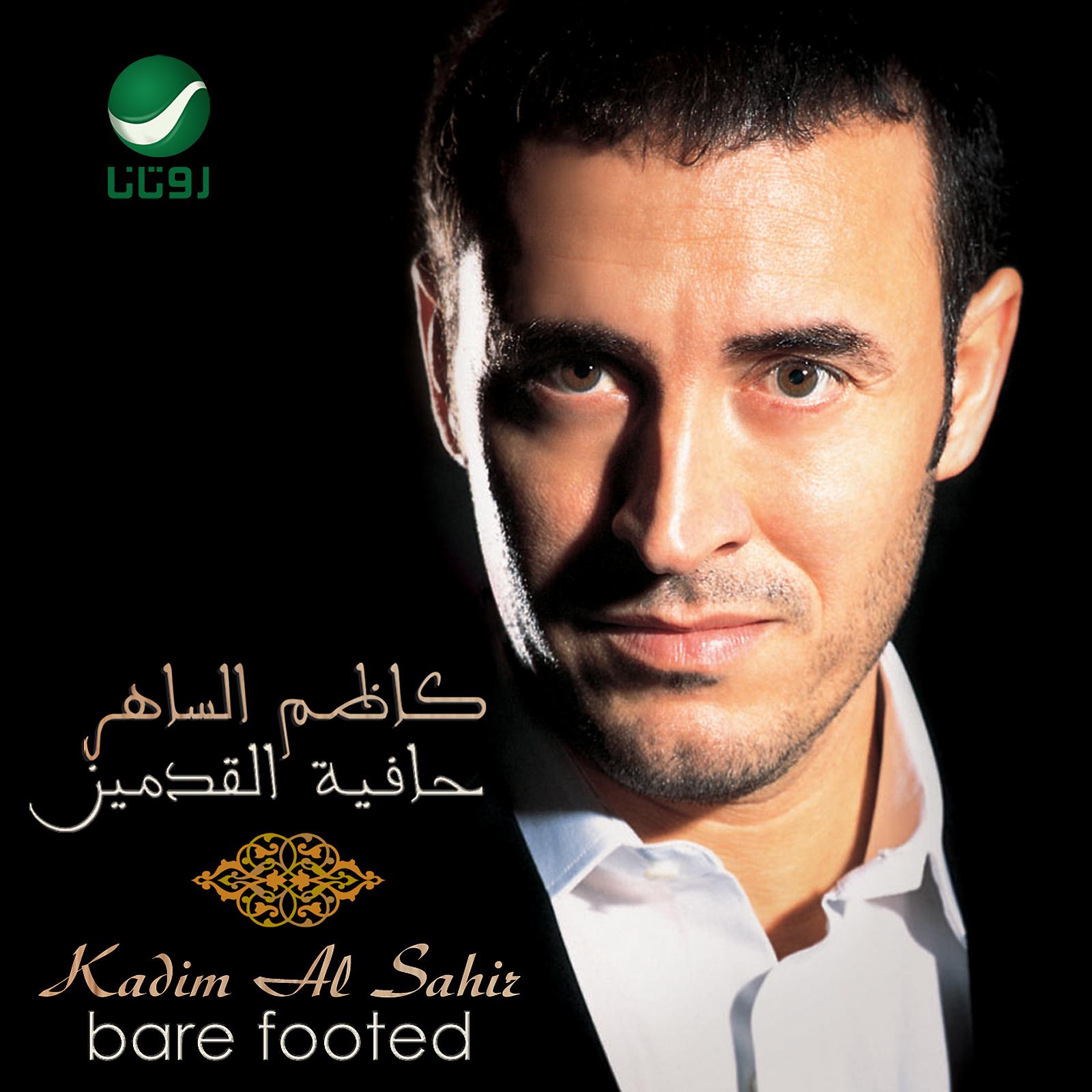 Постер альбома Hafiat Al Kadamain