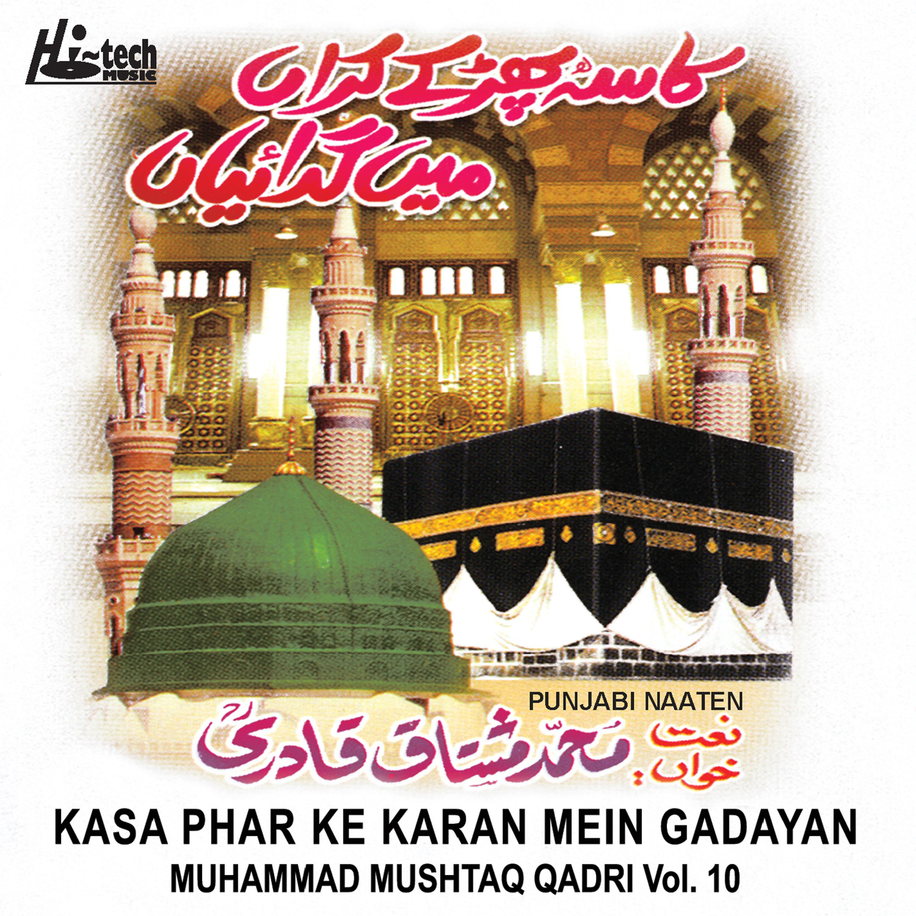 Постер альбома Kasa Phar Ke Karan Mein Gadayan Vol. 10 - Islamic Naats