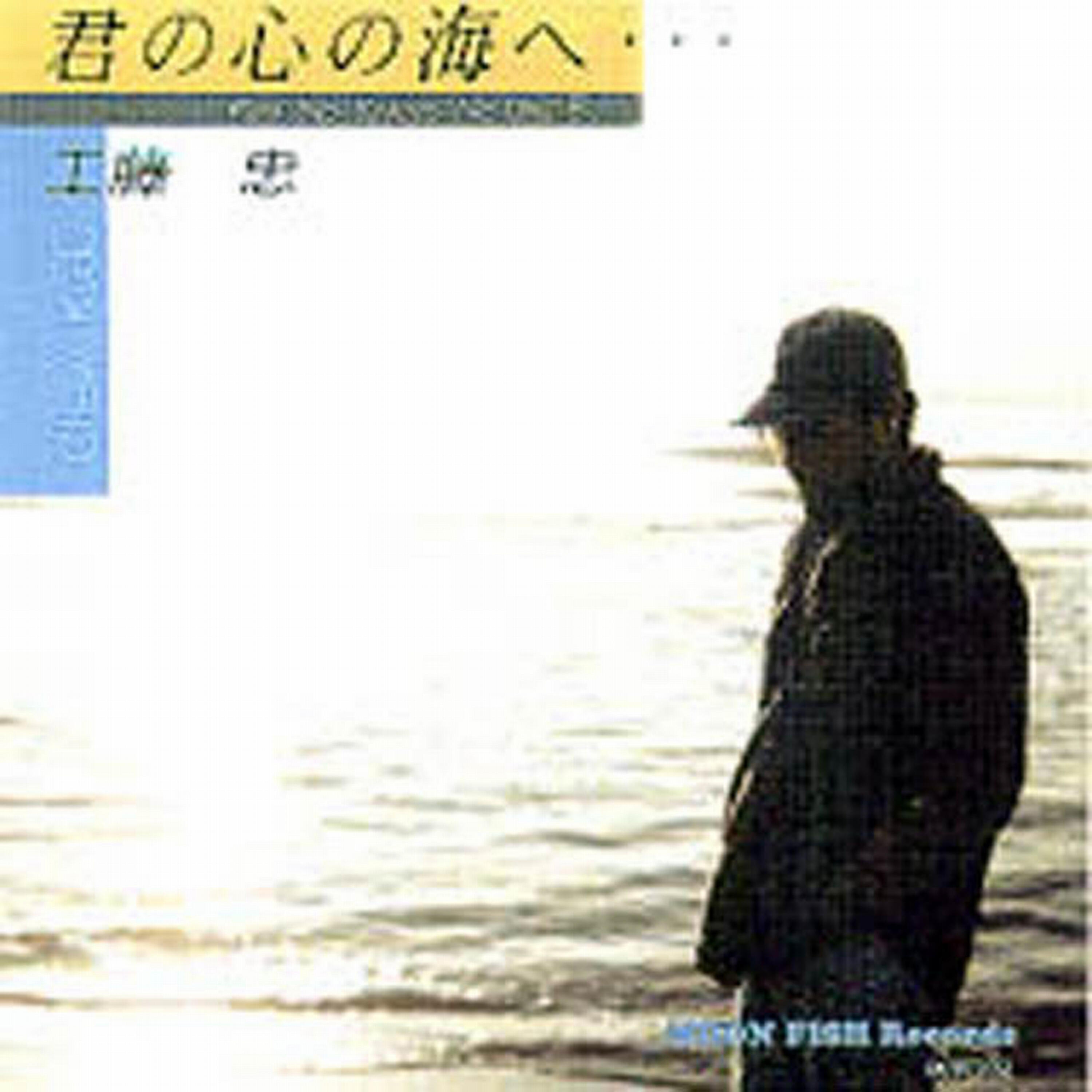 kudochew - Kimi No Kokoro No Umi He