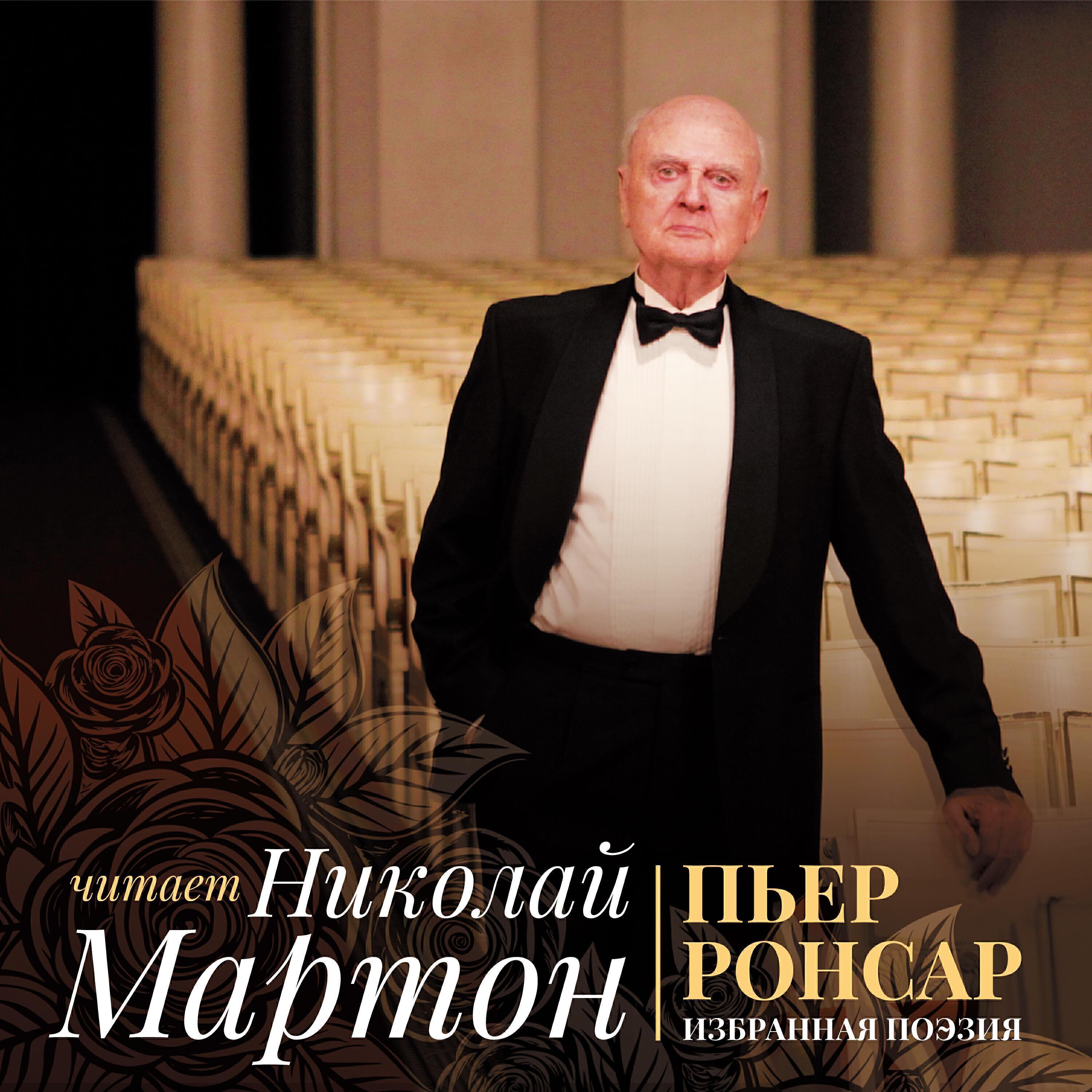 Николай Мартон все песни в mp3