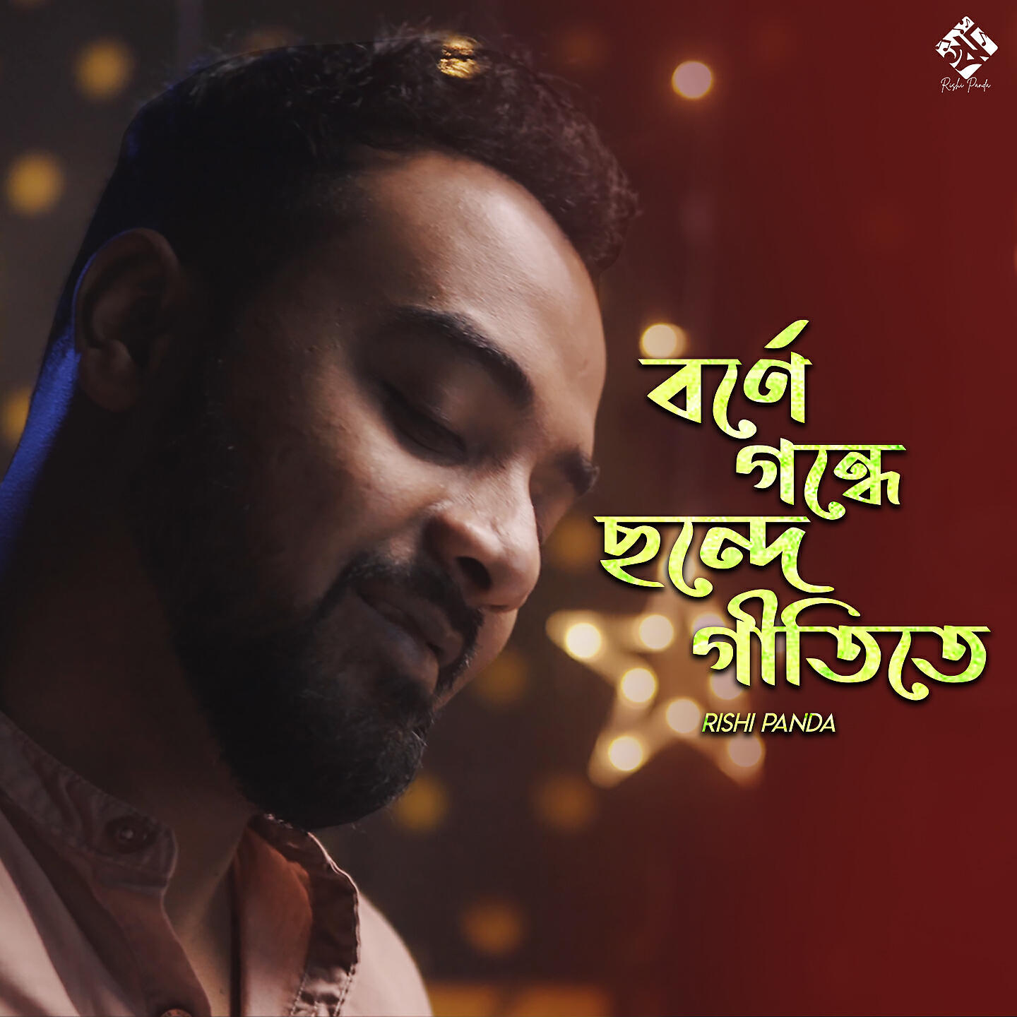 Rishi Panda - Borne gondhe