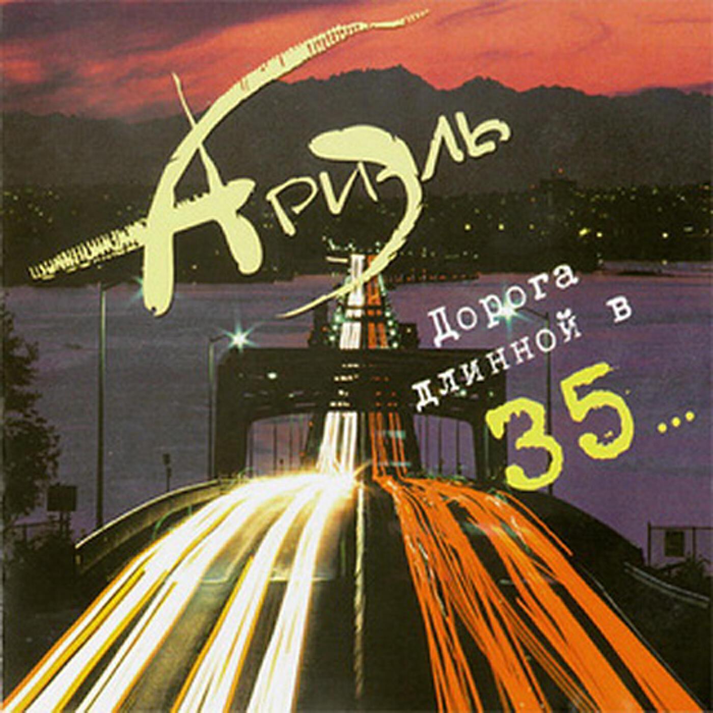 ВИА Ариэль все песни в mp3