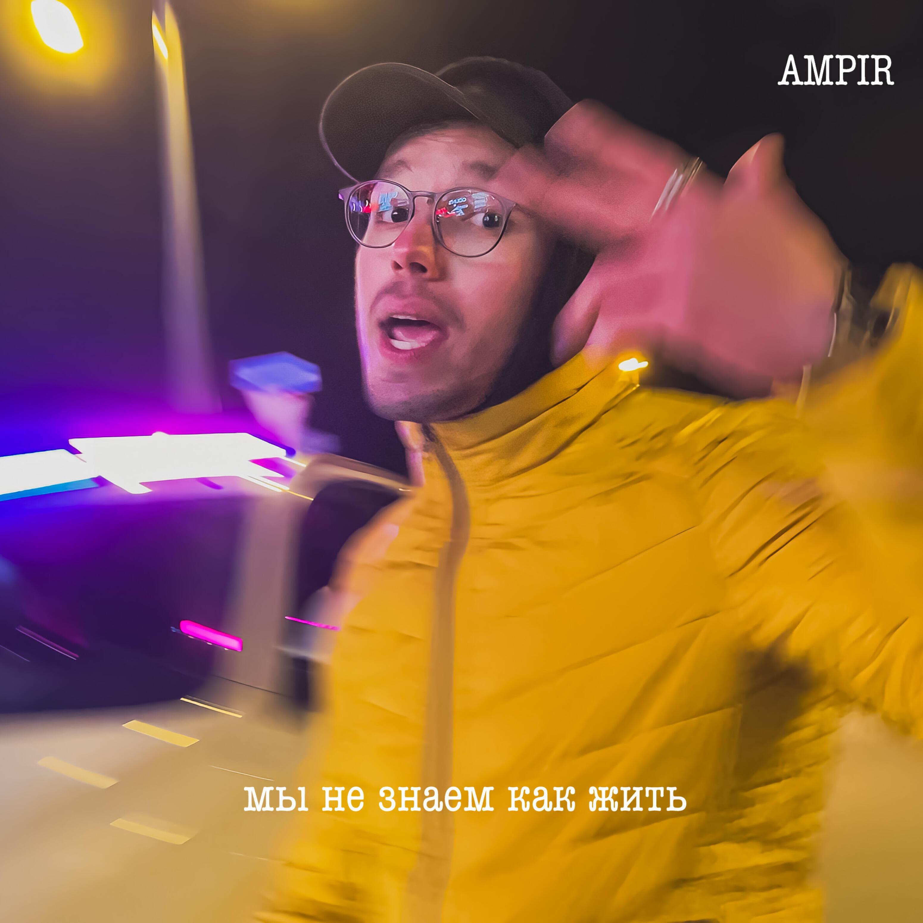 Ampir все песни в mp3