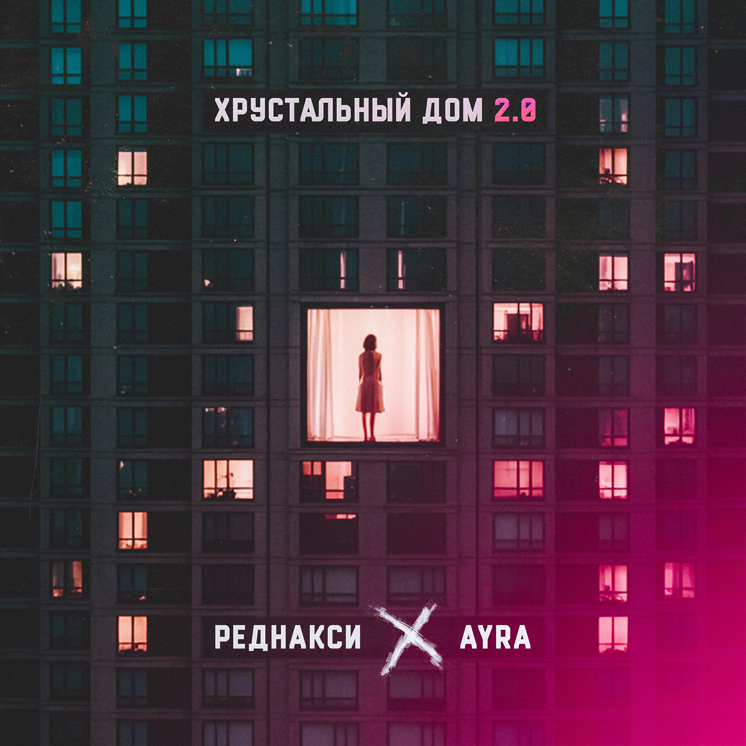Реднакси все песни в mp3