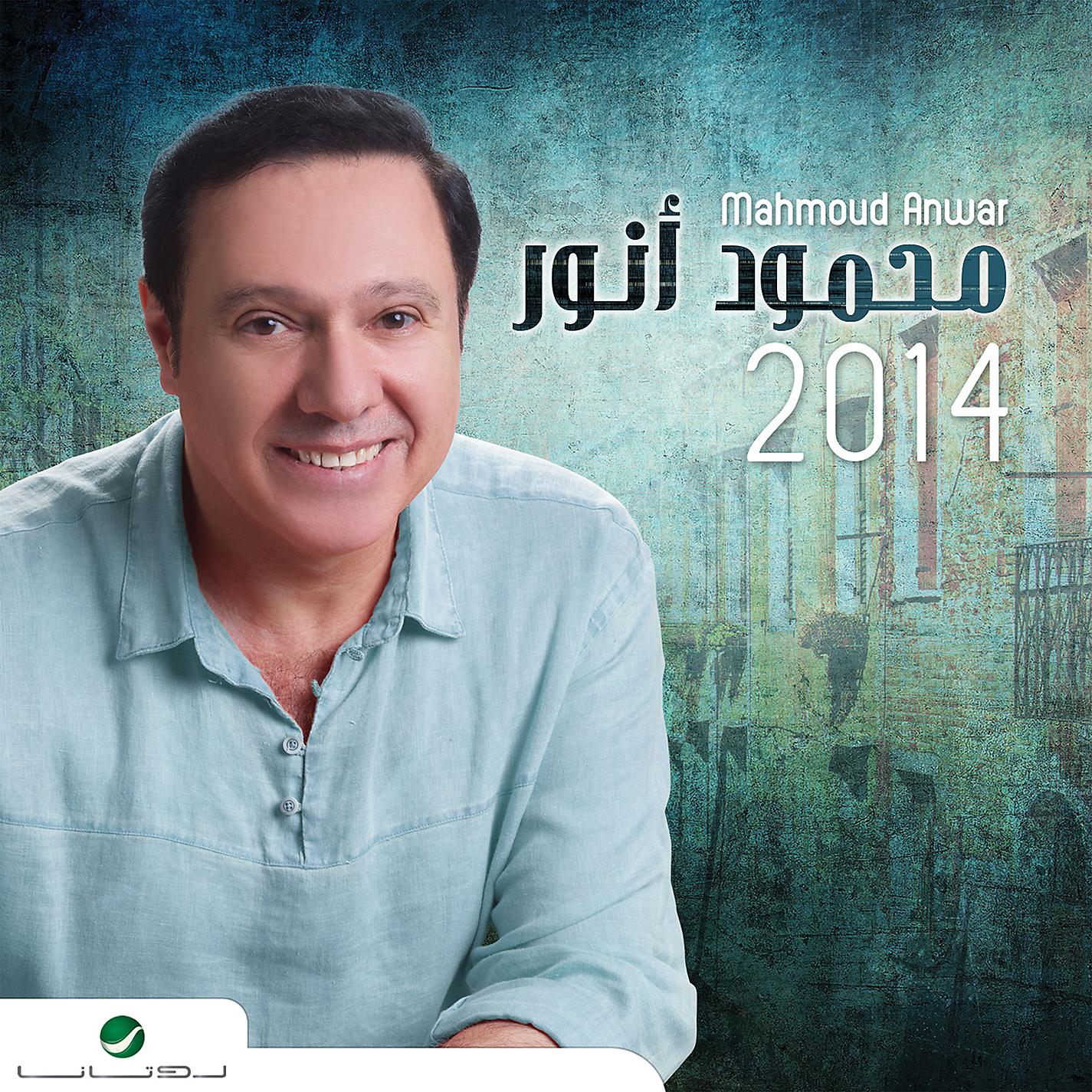 Постер альбома Mahmoud Anwar 2014