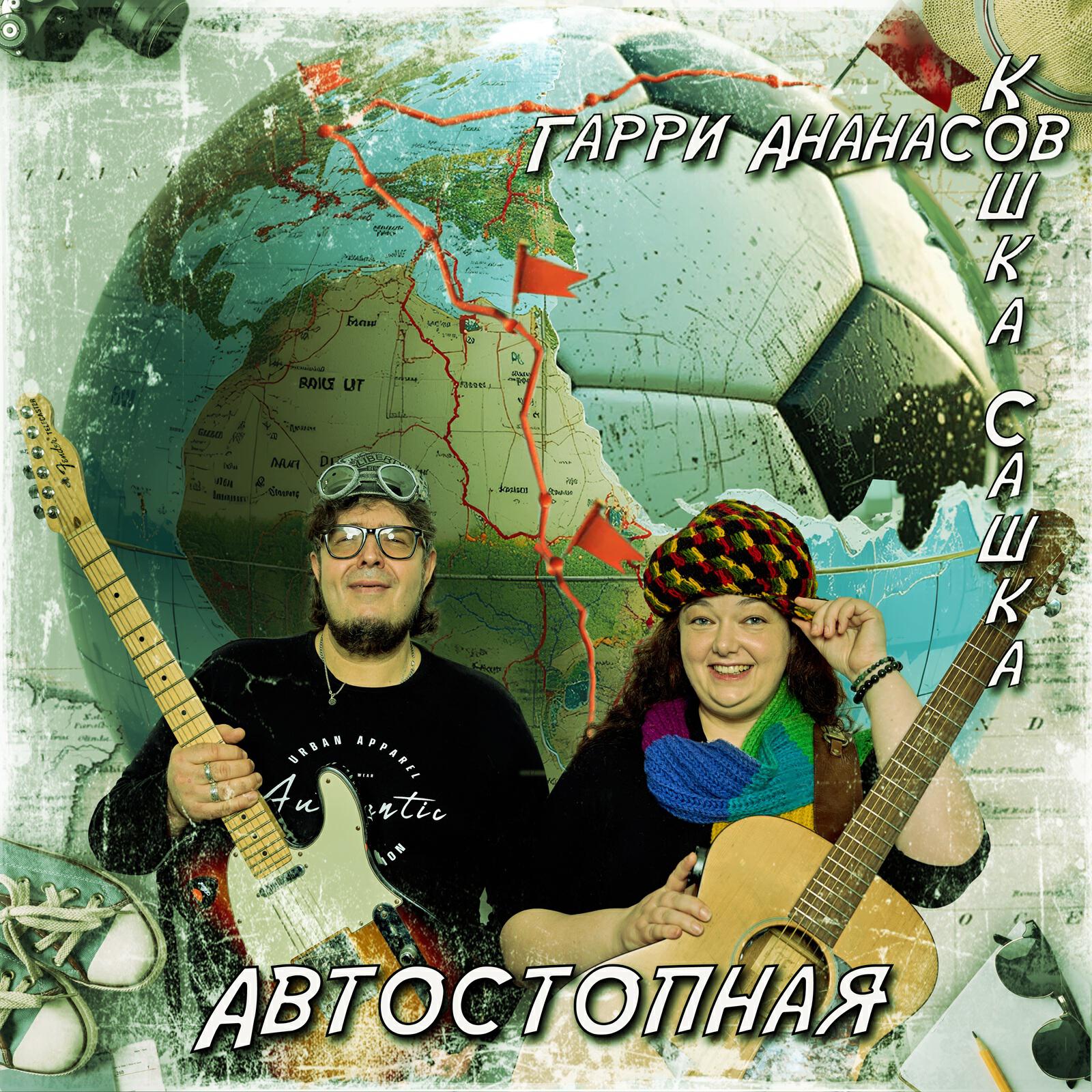 Кошка Сашка все песни в mp3