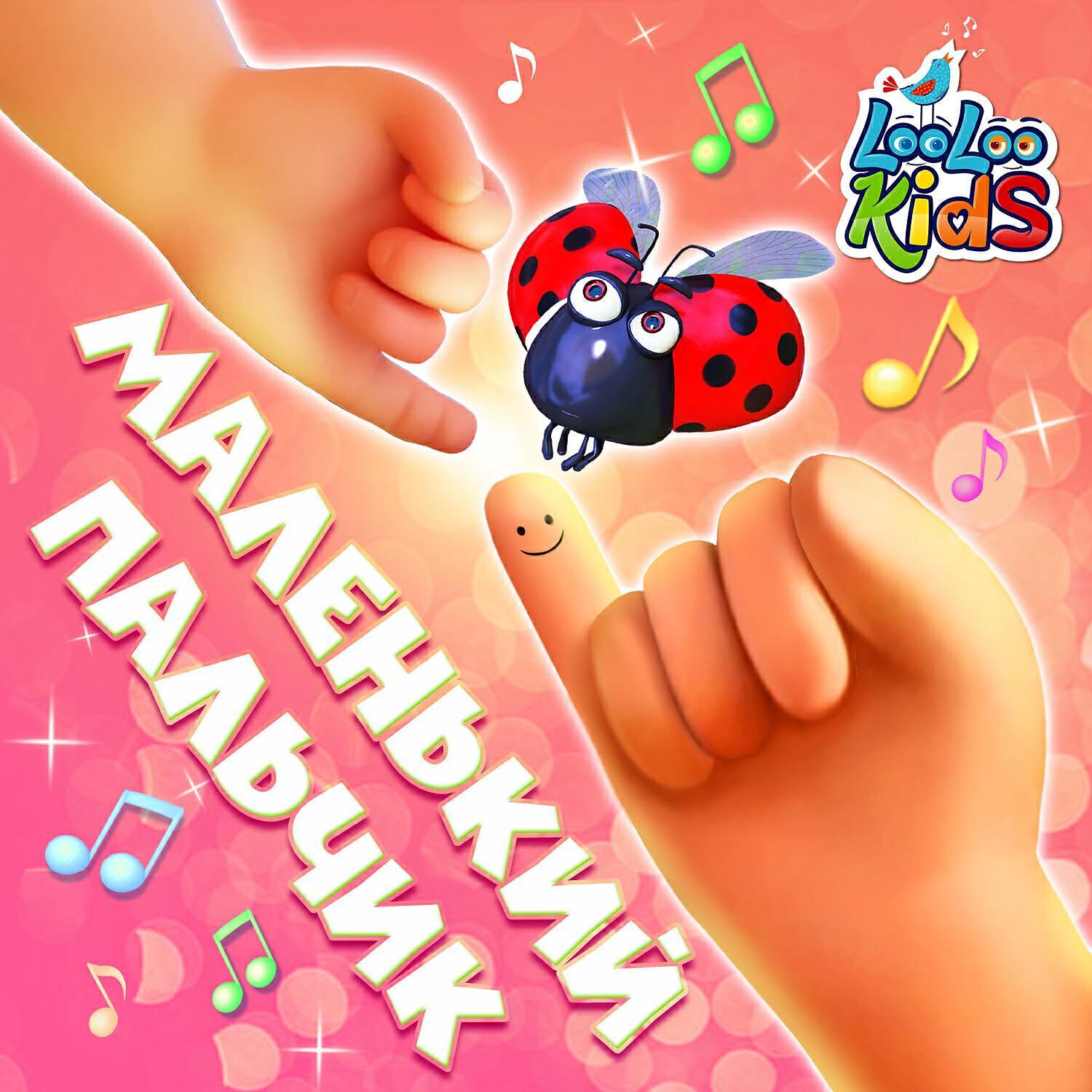 ЛуЛу Кидс все песни в mp3