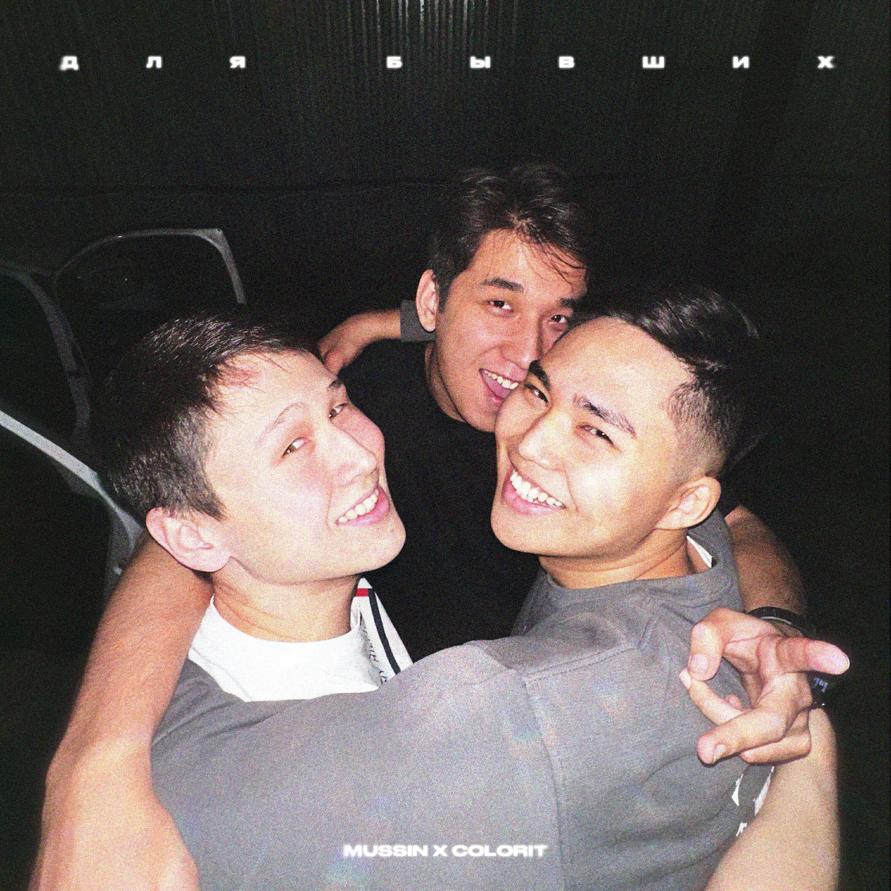 Colorit все песни в mp3